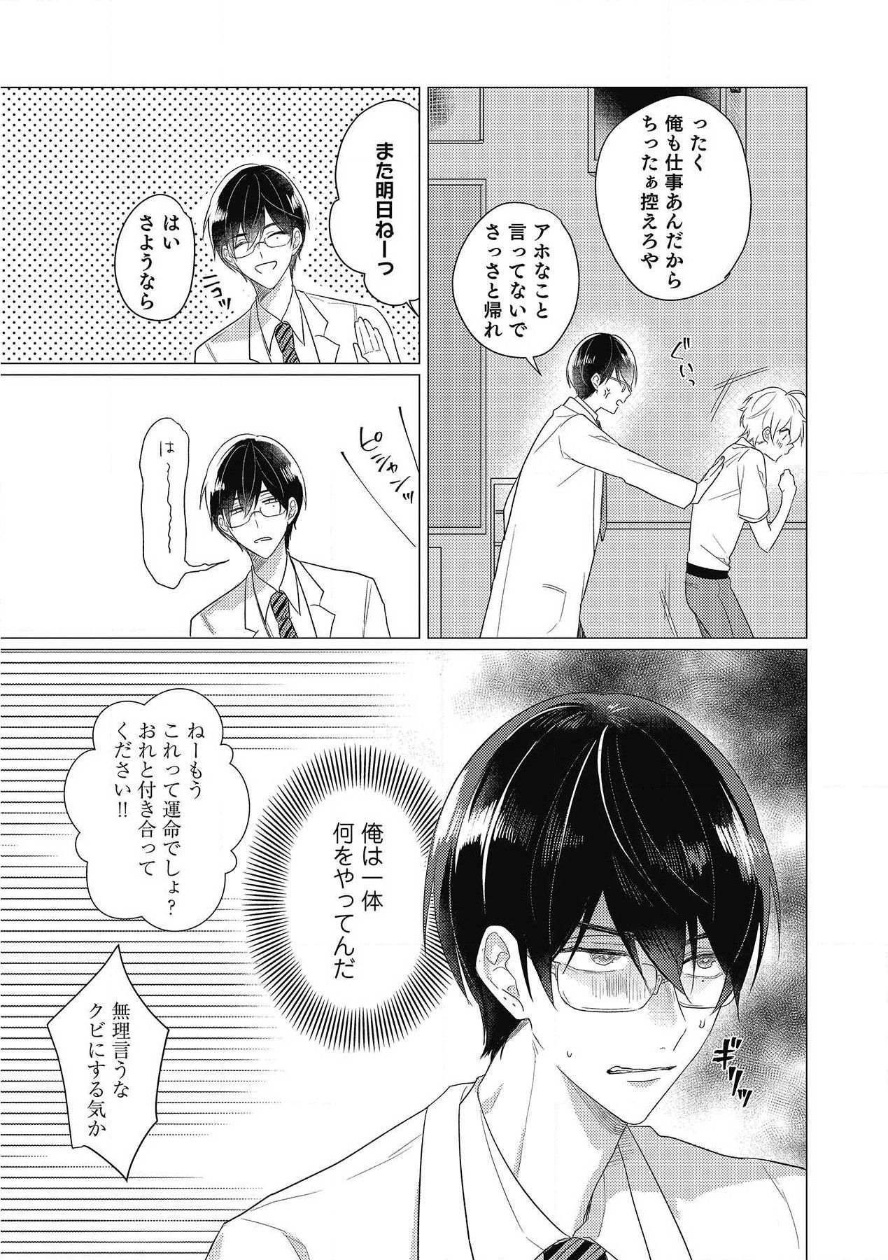 Moushinteki Cherry - Page 39