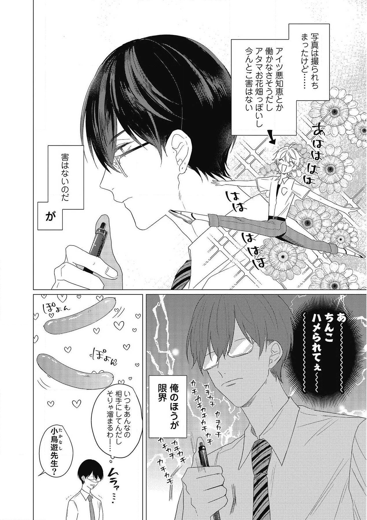 Moushinteki Cherry - Page 42