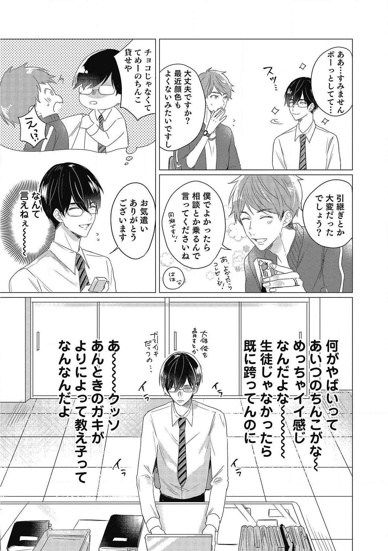 Moushinteki Cherry - Page 43