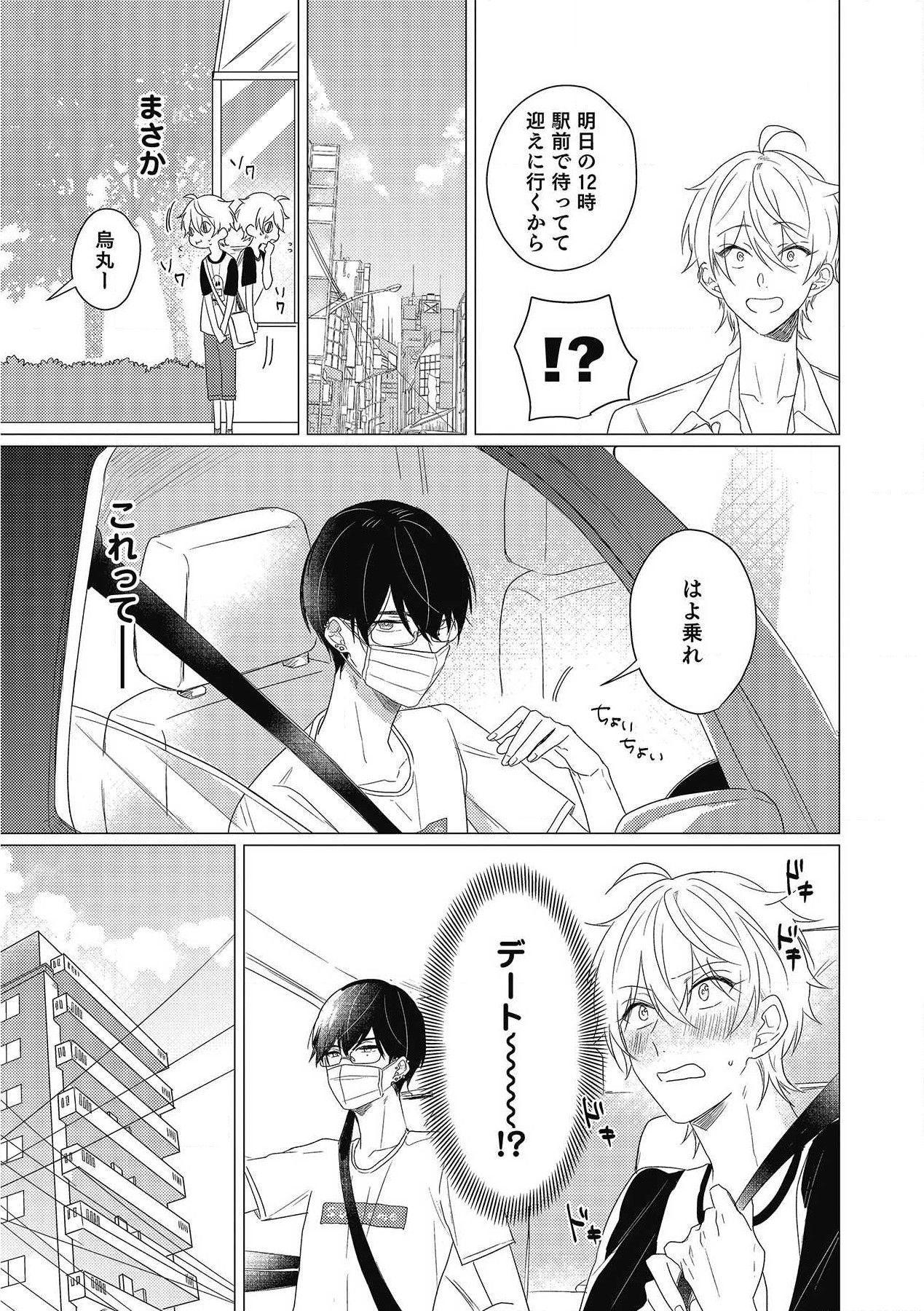 Moushinteki Cherry - Page 45