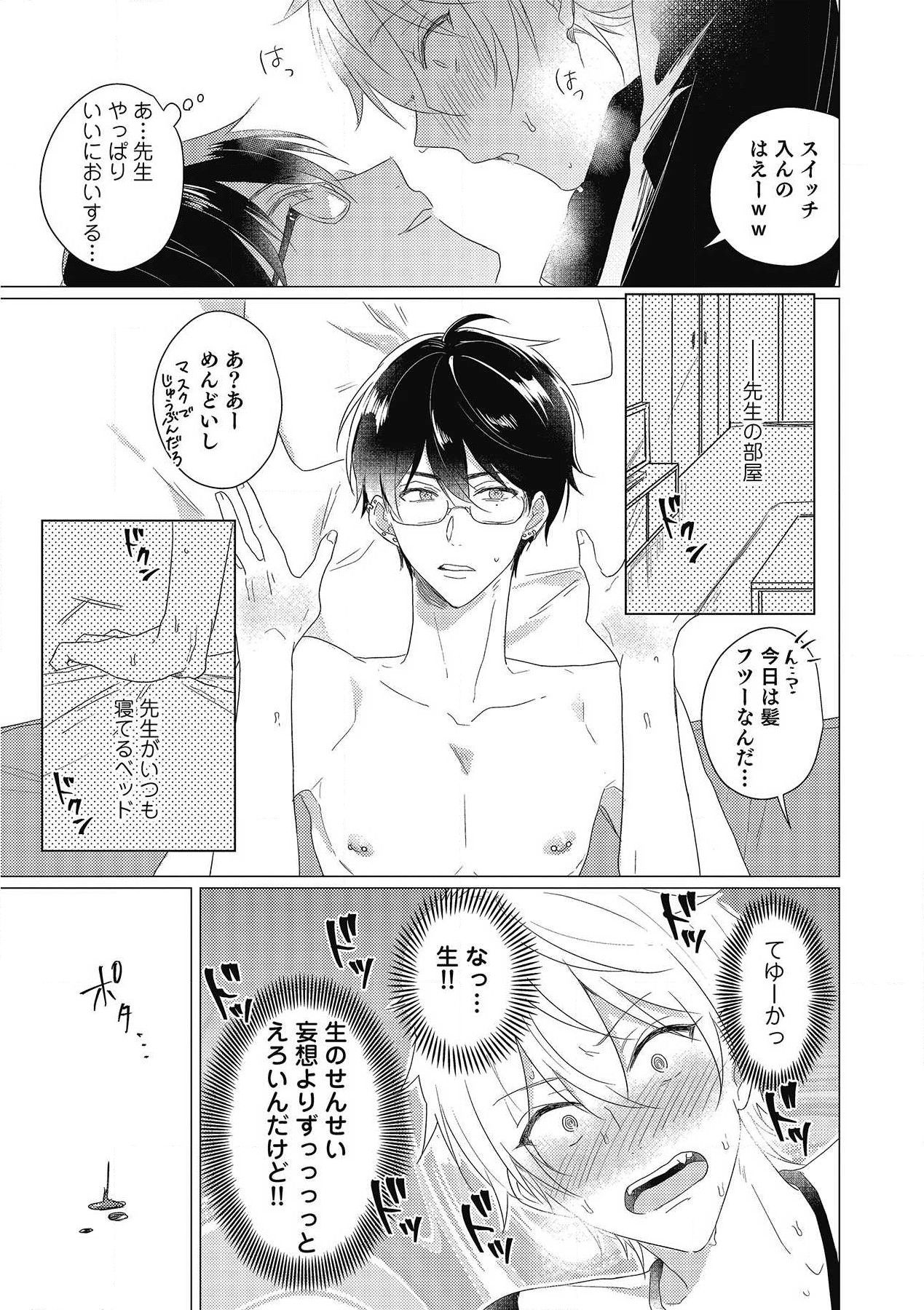 Moushinteki Cherry - Page 49