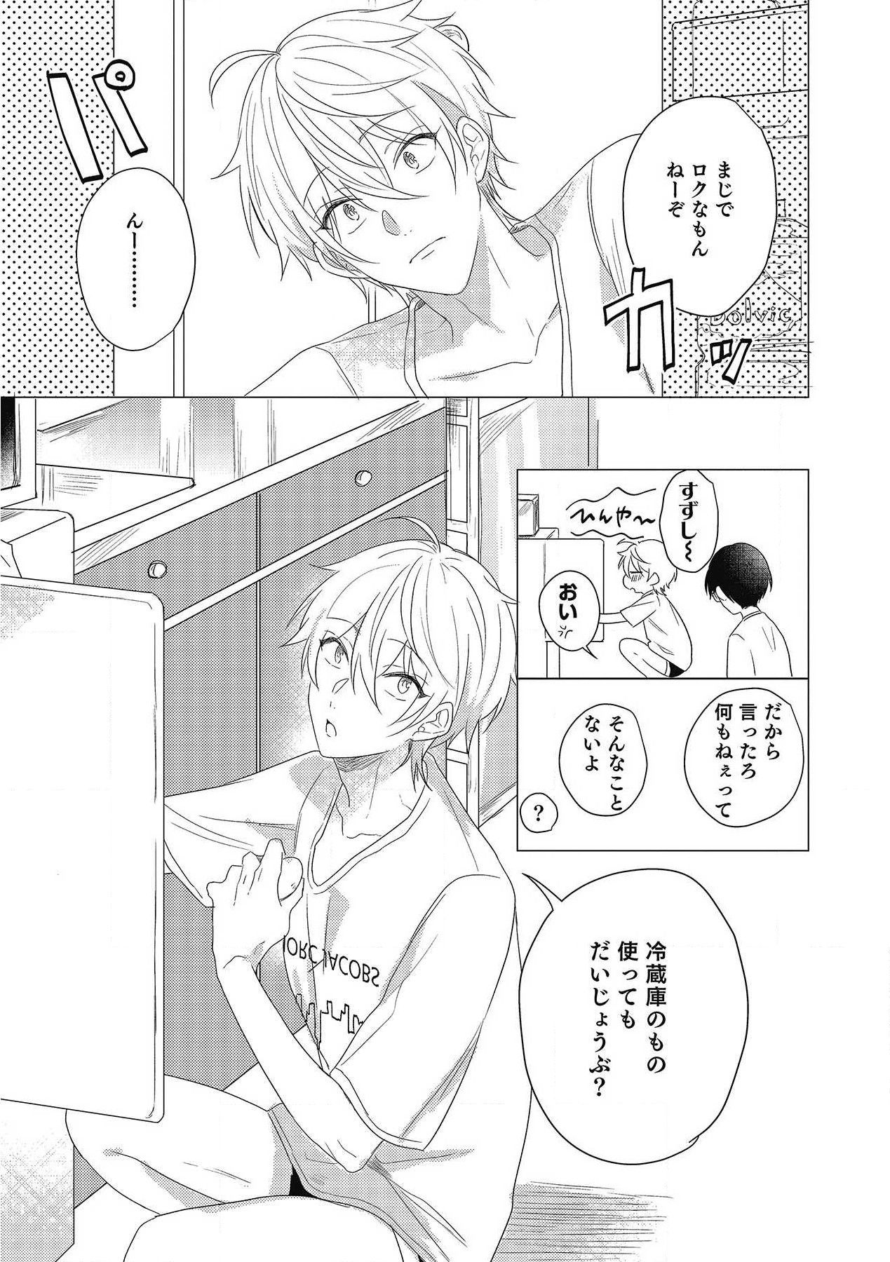 Moushinteki Cherry - Page 53