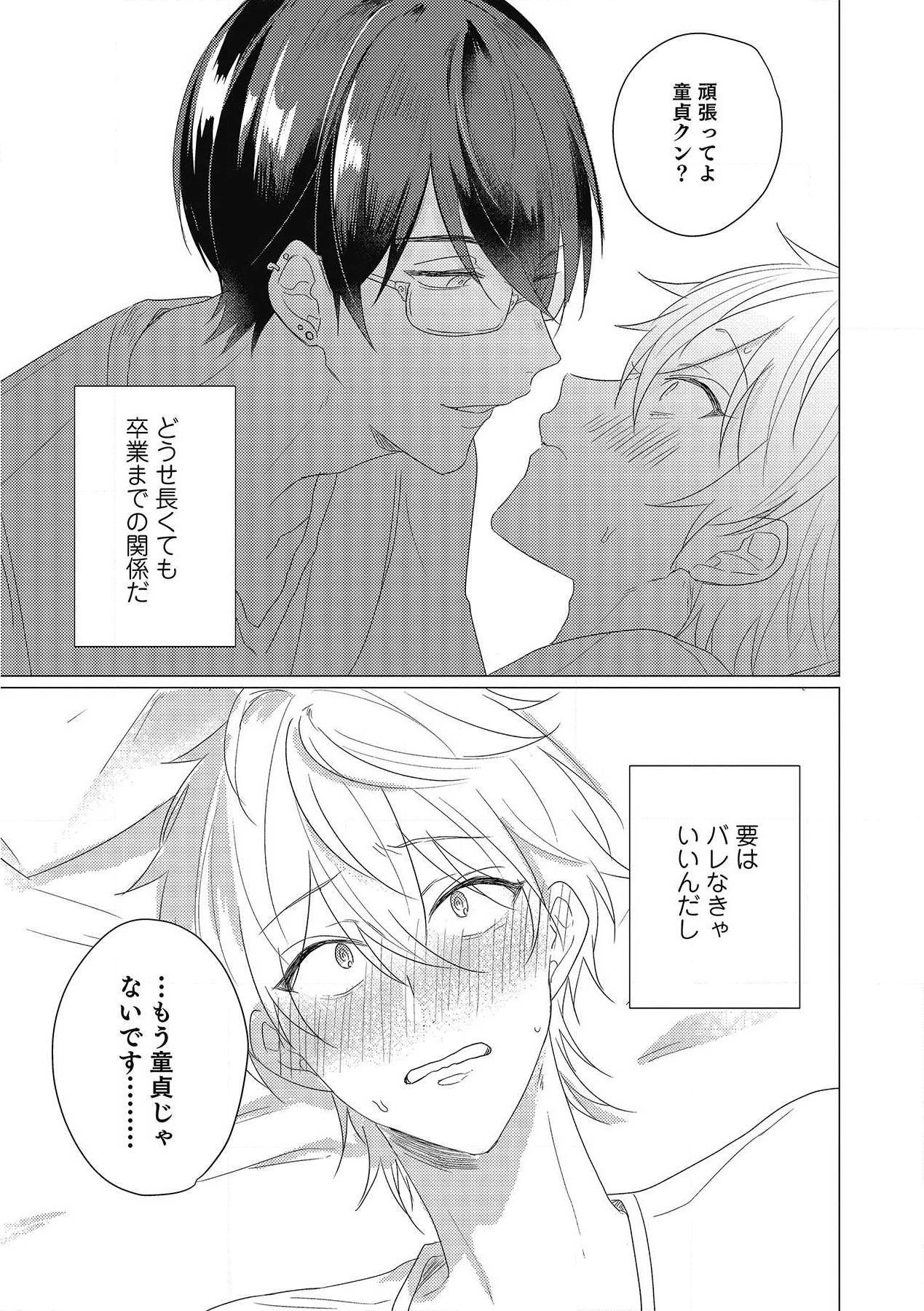 Moushinteki Cherry - Page 59