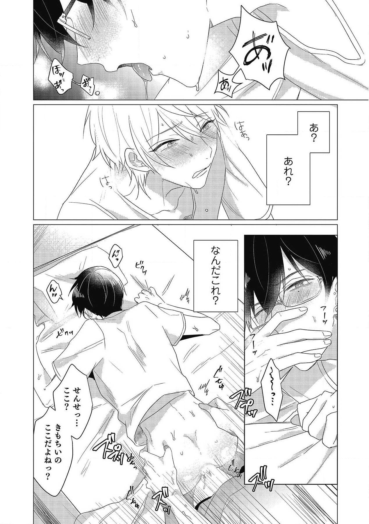 Moushinteki Cherry - Page 62