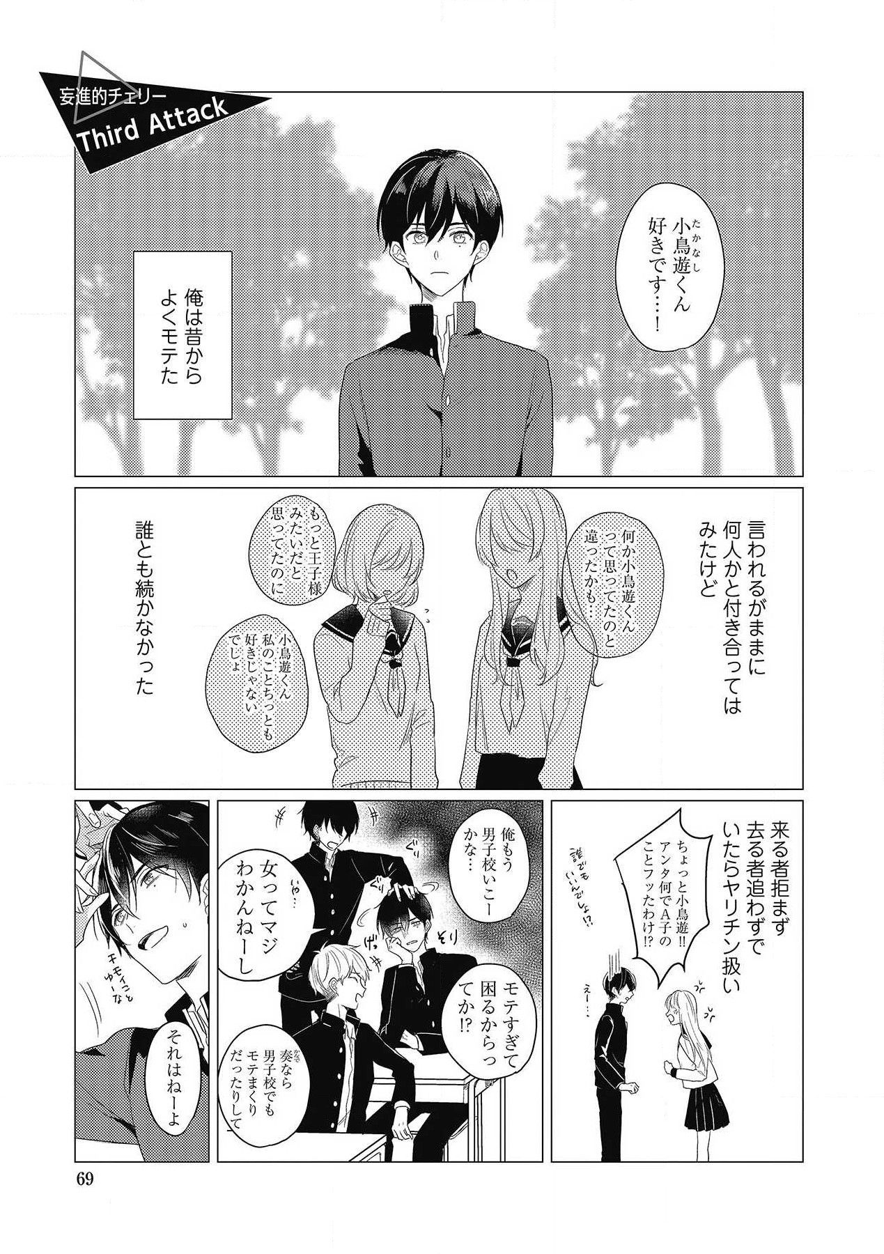 Moushinteki Cherry - Page 69