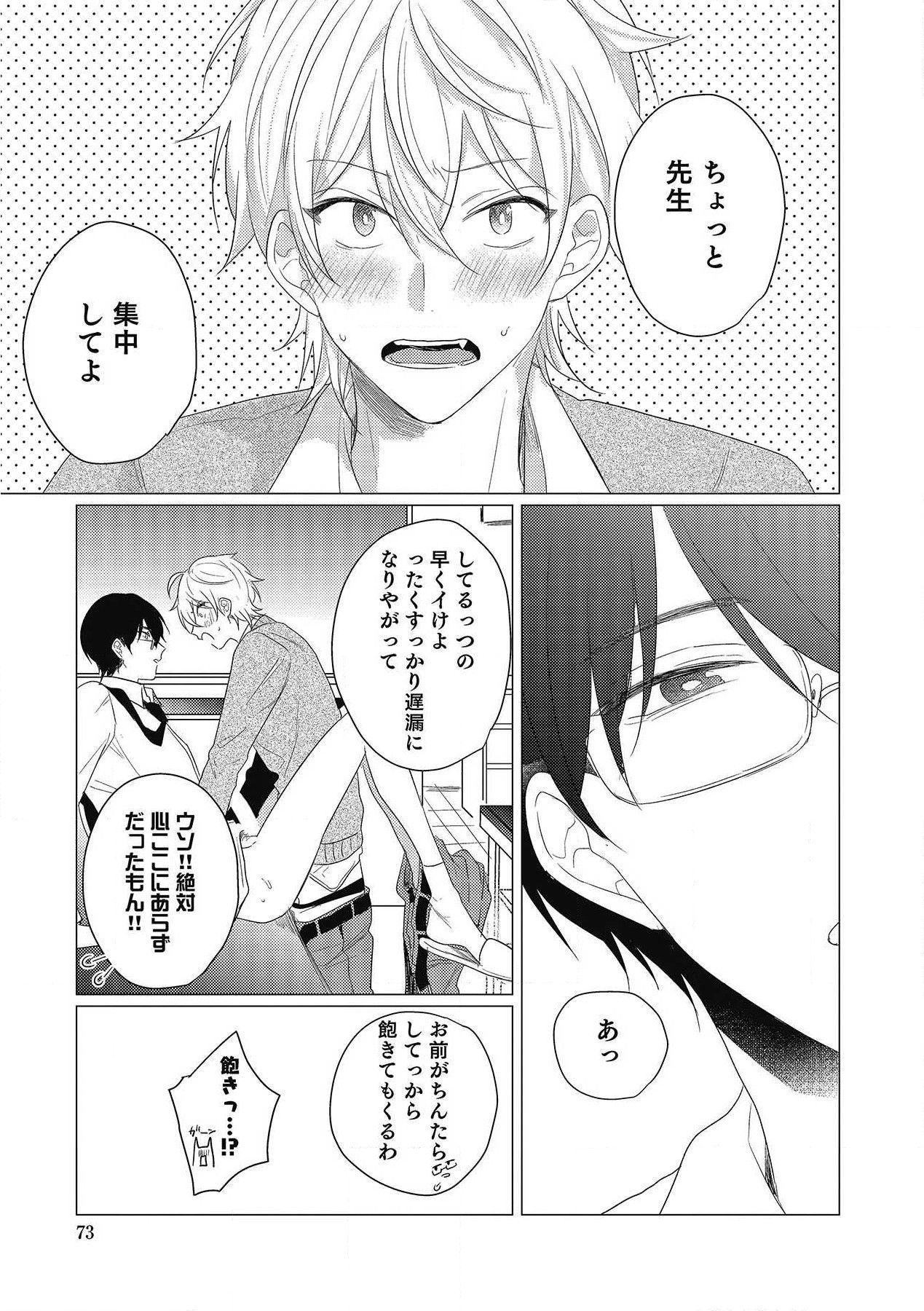 Moushinteki Cherry - Page 73