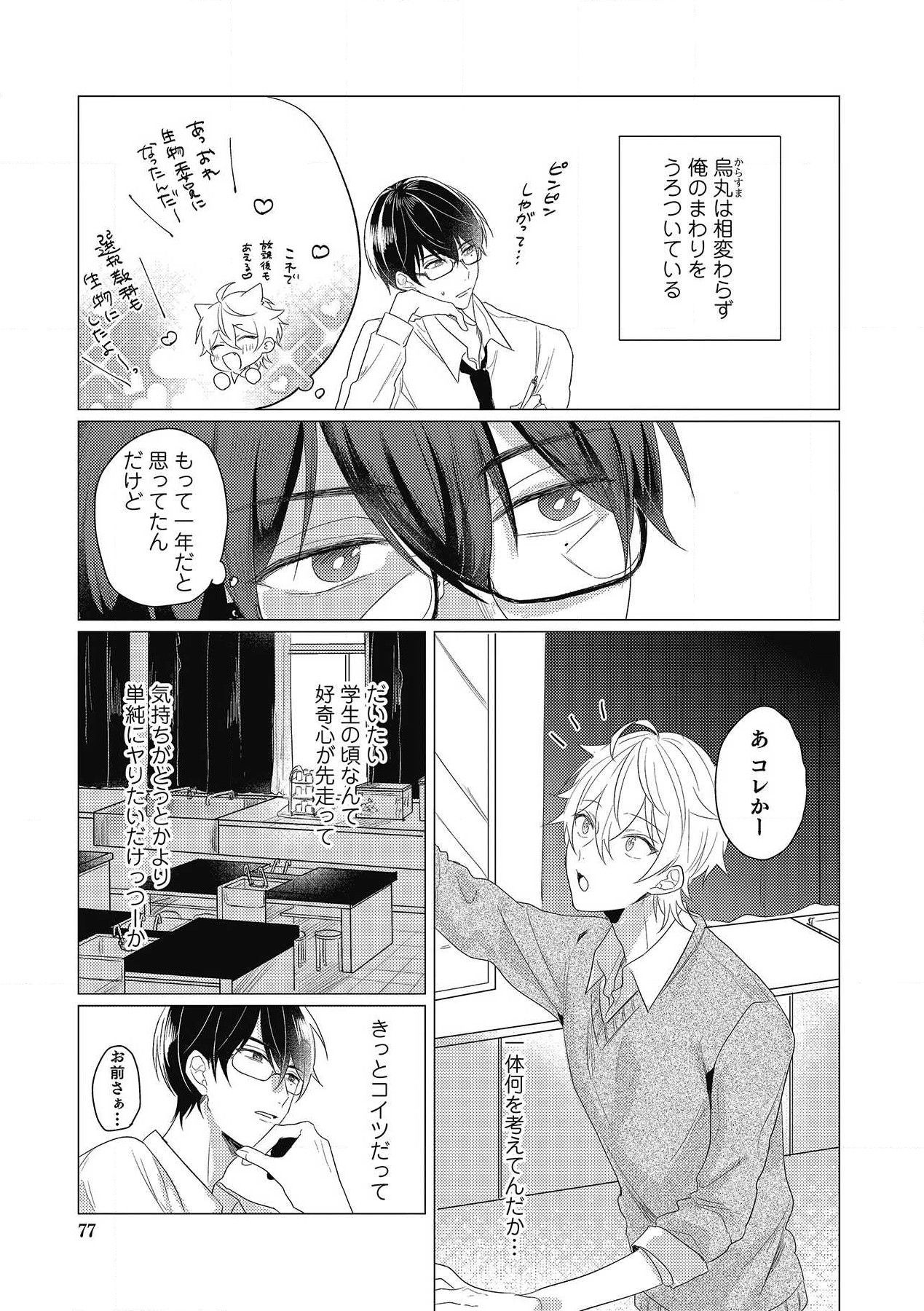 Moushinteki Cherry - Page 77