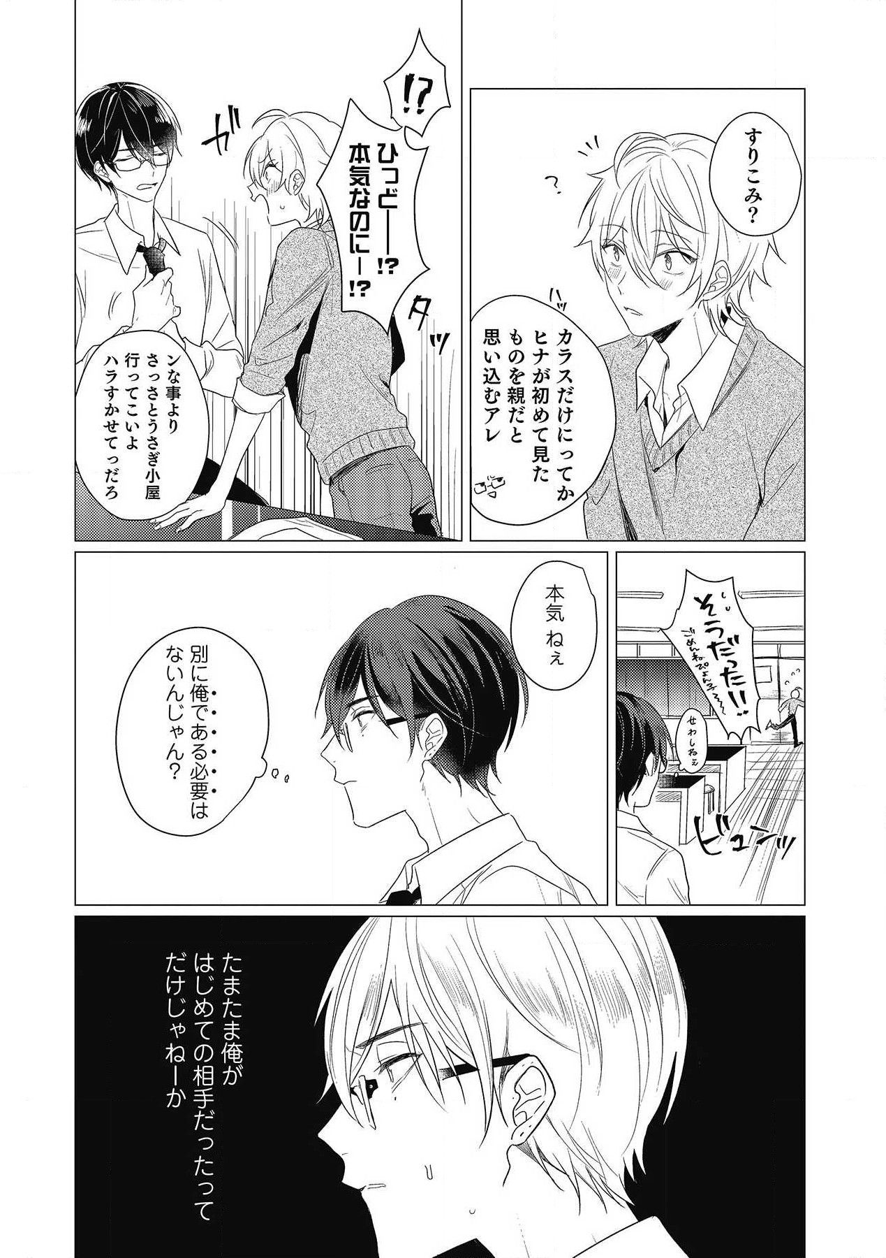 Moushinteki Cherry - Page 81