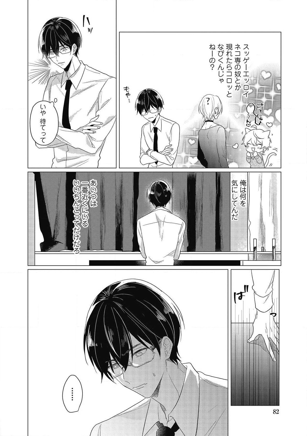 Moushinteki Cherry - Page 82