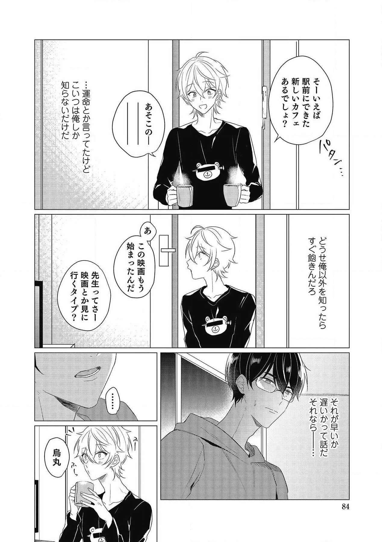 Moushinteki Cherry - Page 84