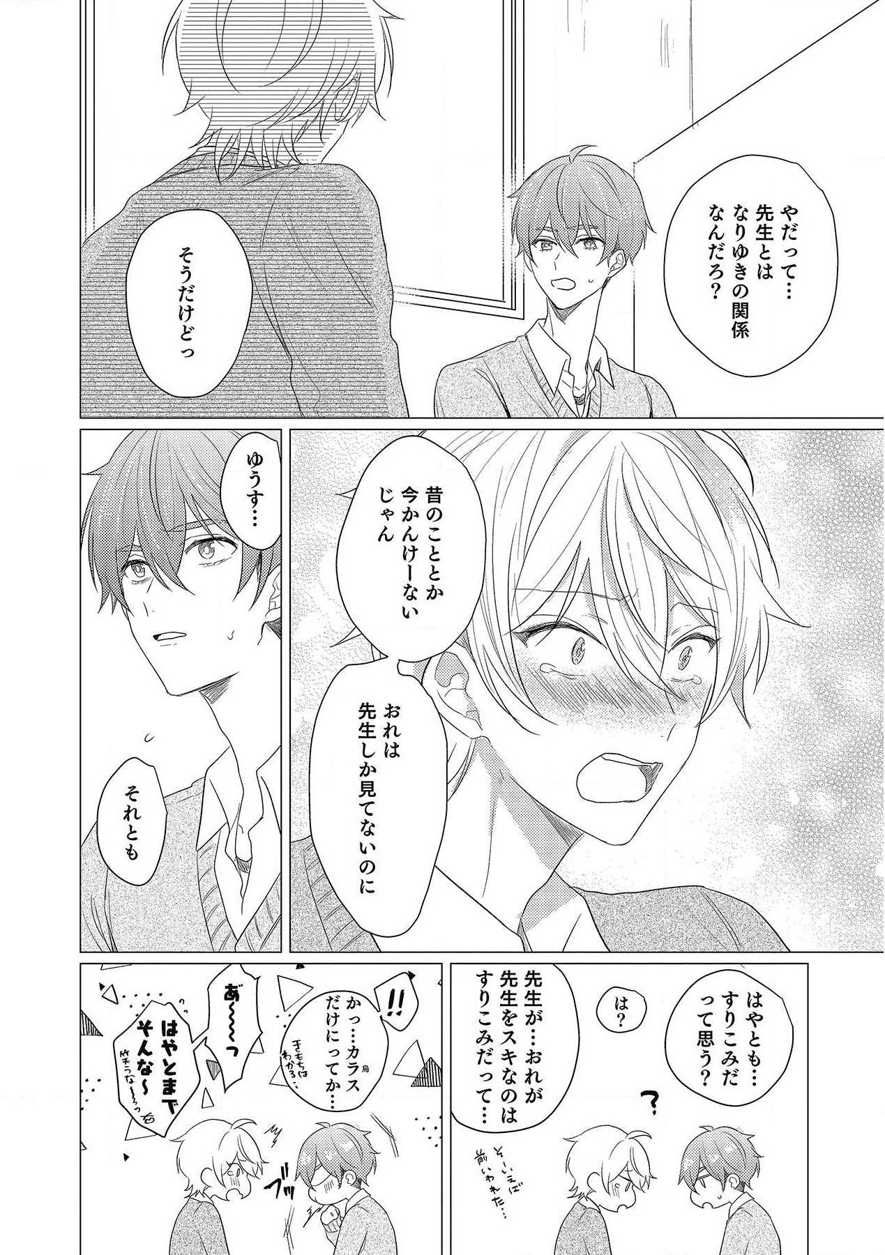 Moushinteki Cherry - Page 88