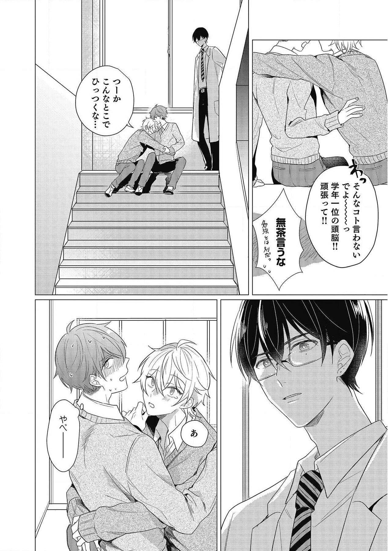 Moushinteki Cherry - Page 90