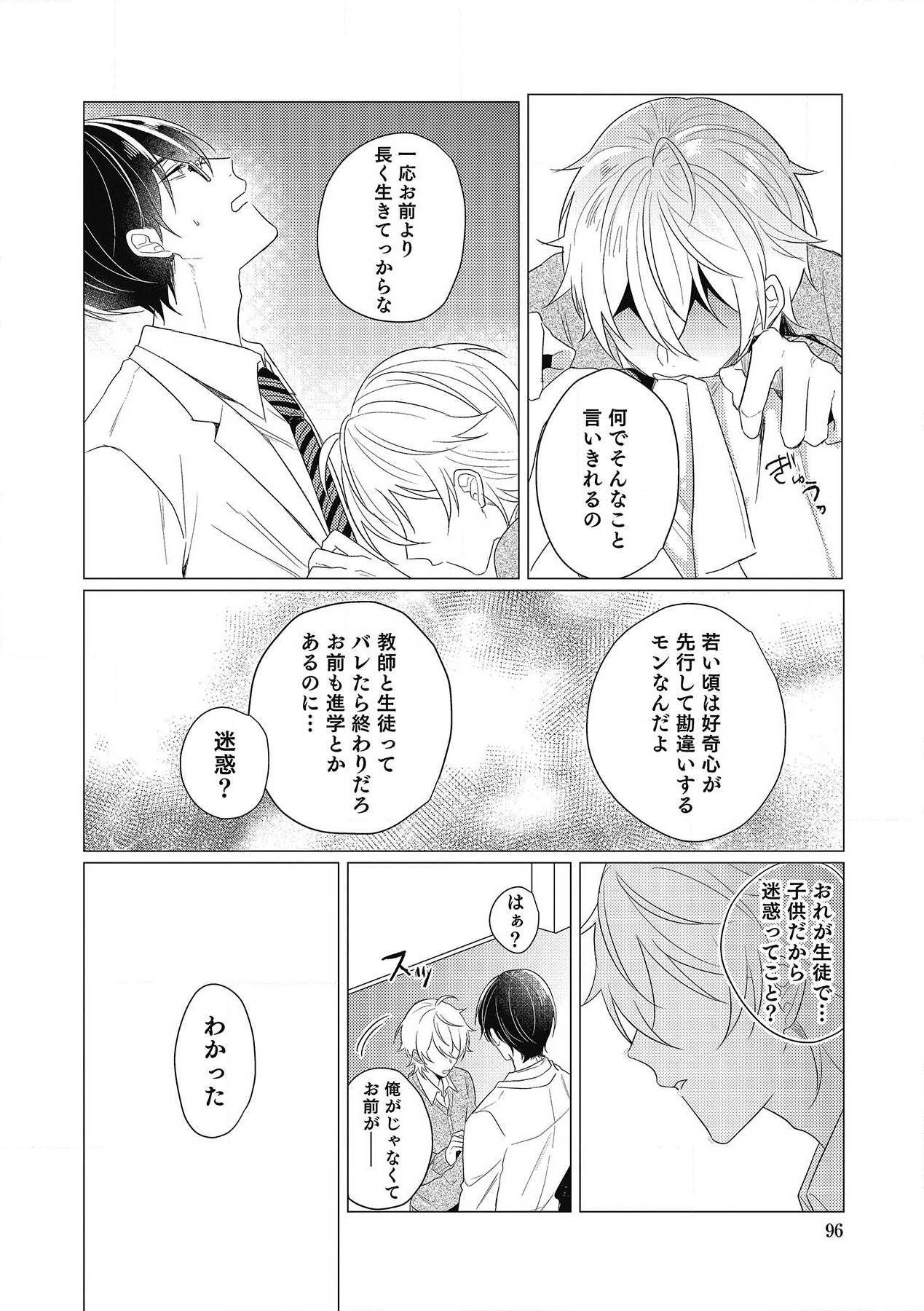 Moushinteki Cherry - Page 96
