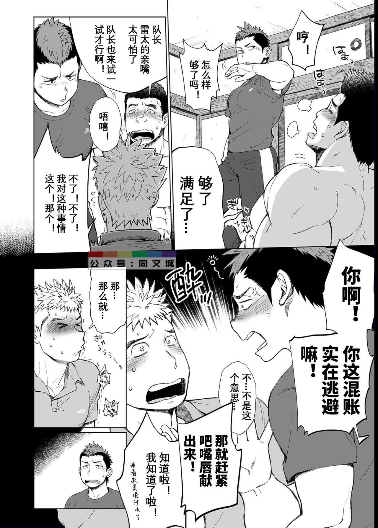 Triple Splash Escalation - Page 9