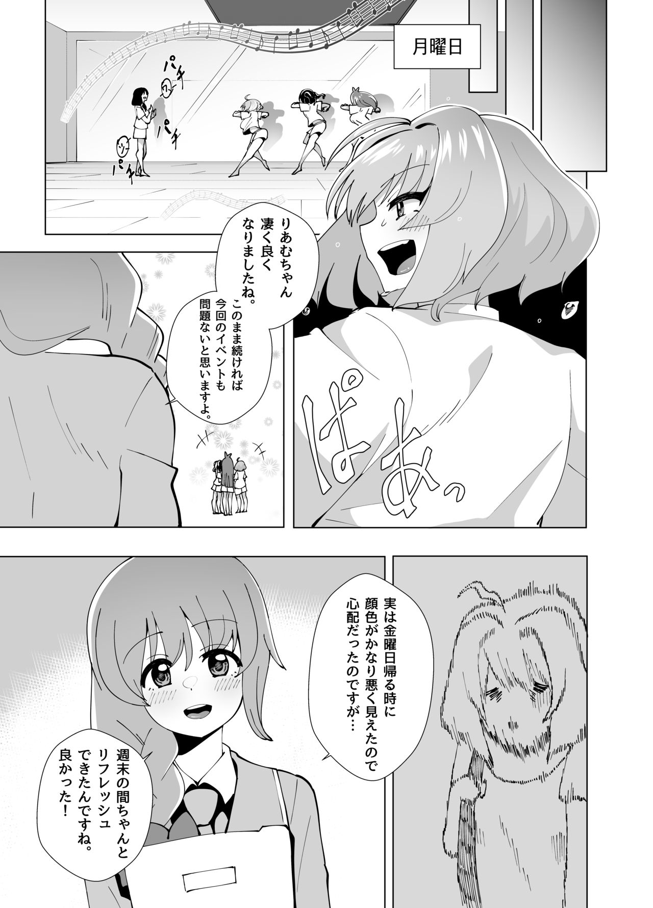 Riamu Shuumatsu Rental Service - Page 33