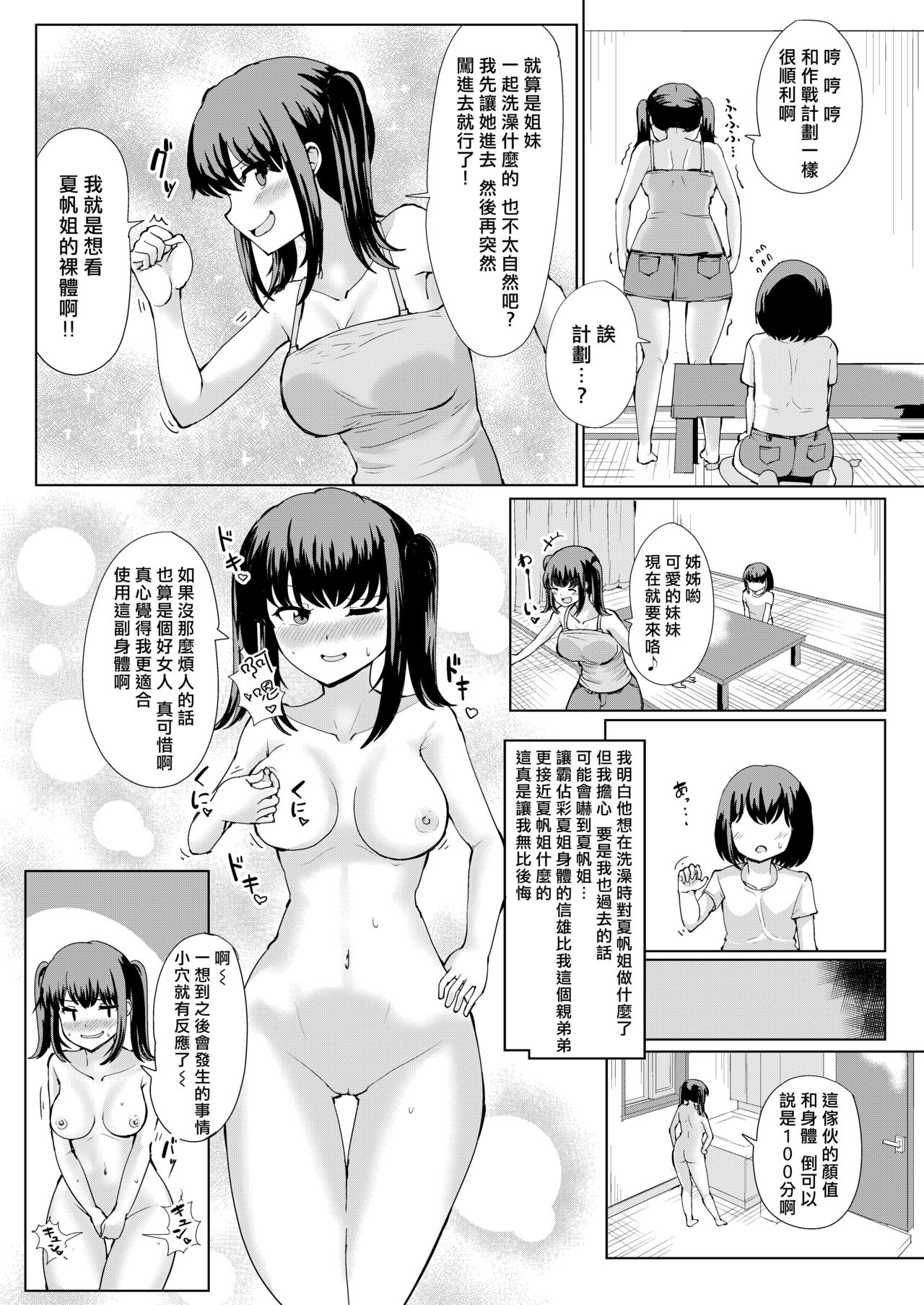 Natsu no Hyoui - Page 14