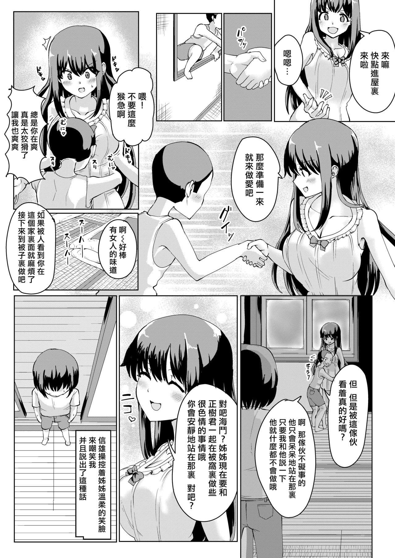 Natsu no Hyoui - Page 20