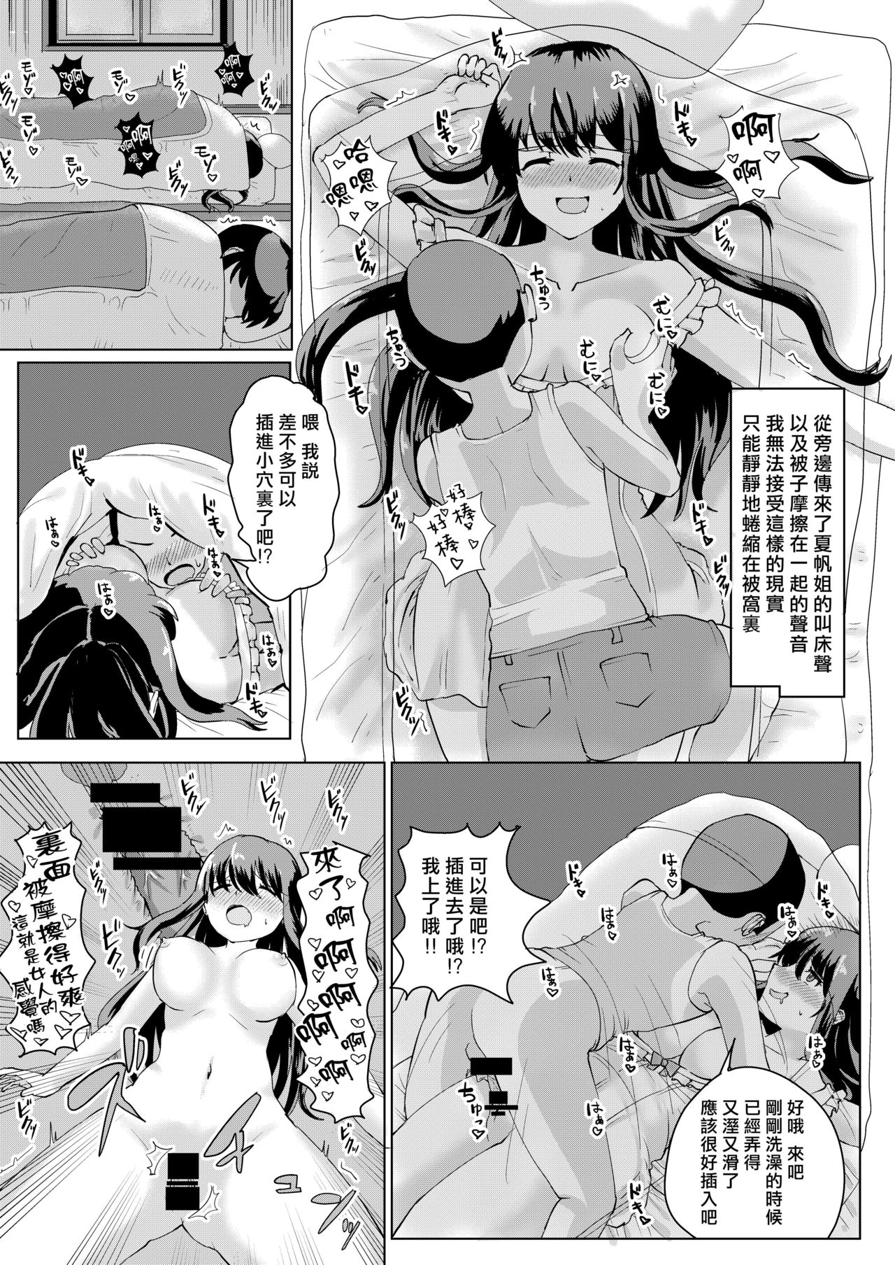 Natsu no Hyoui - Page 21