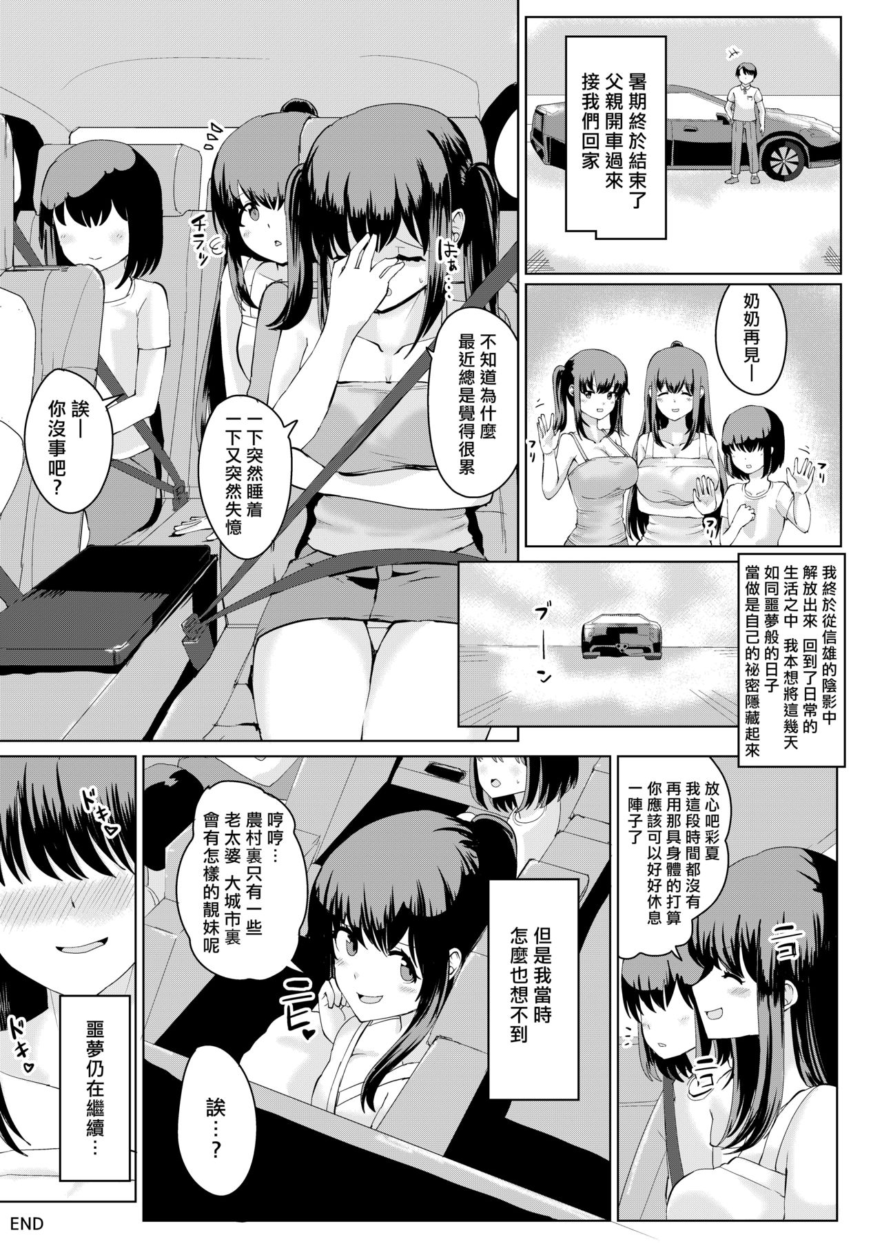 Natsu no Hyoui - Page 25