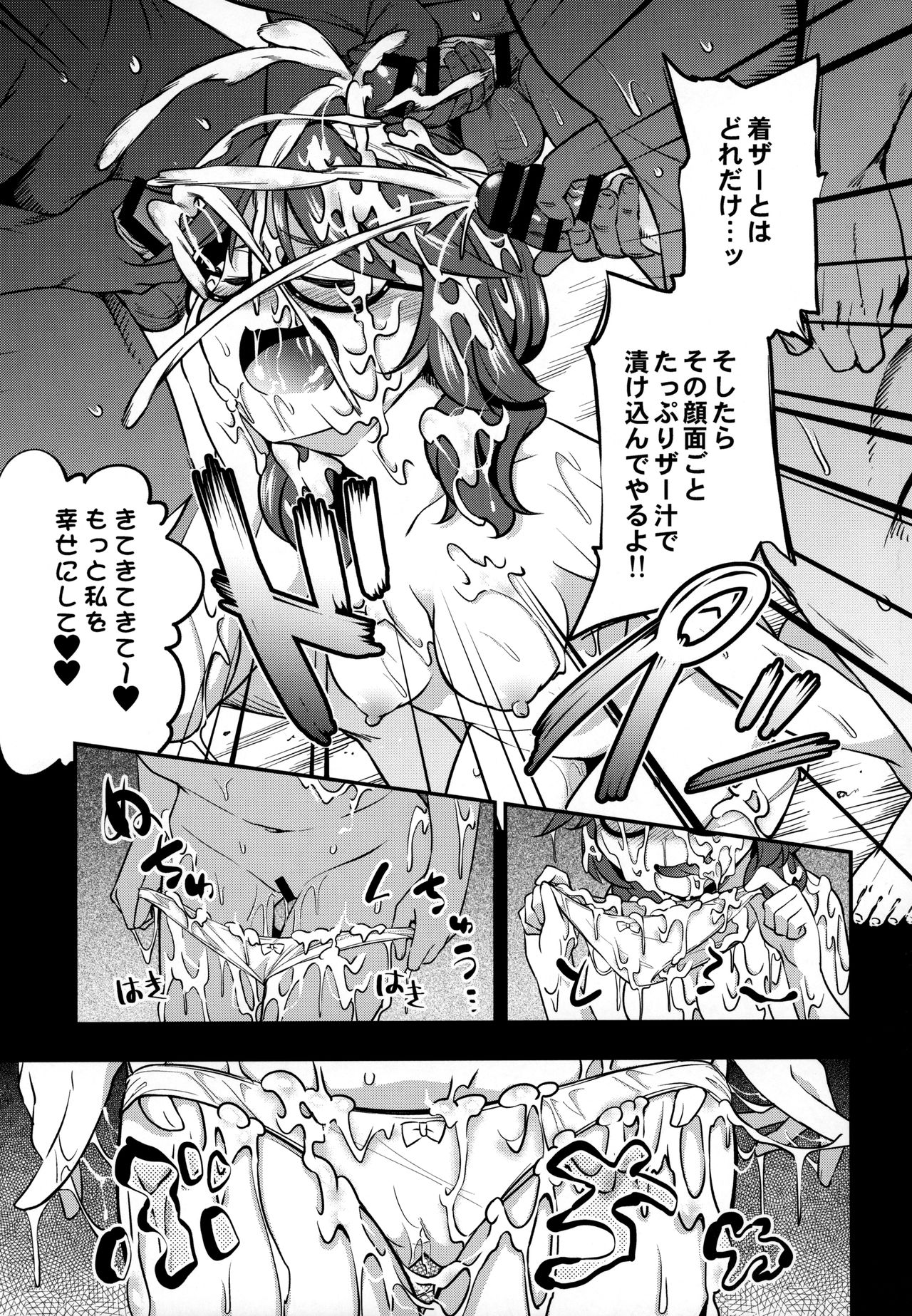 Bukkake Hakudaku Sumireko - Page 13