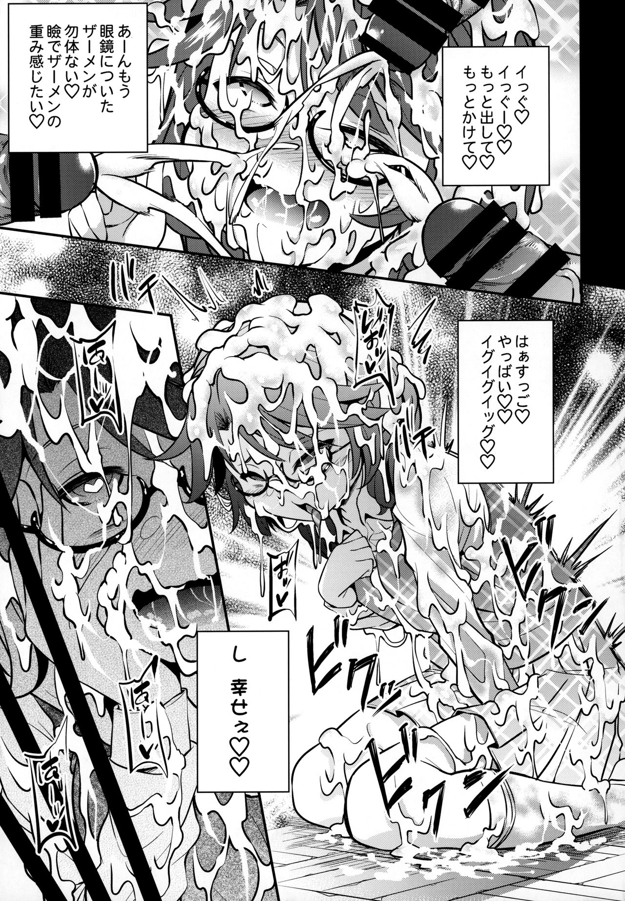 Bukkake Hakudaku Sumireko - Page 17