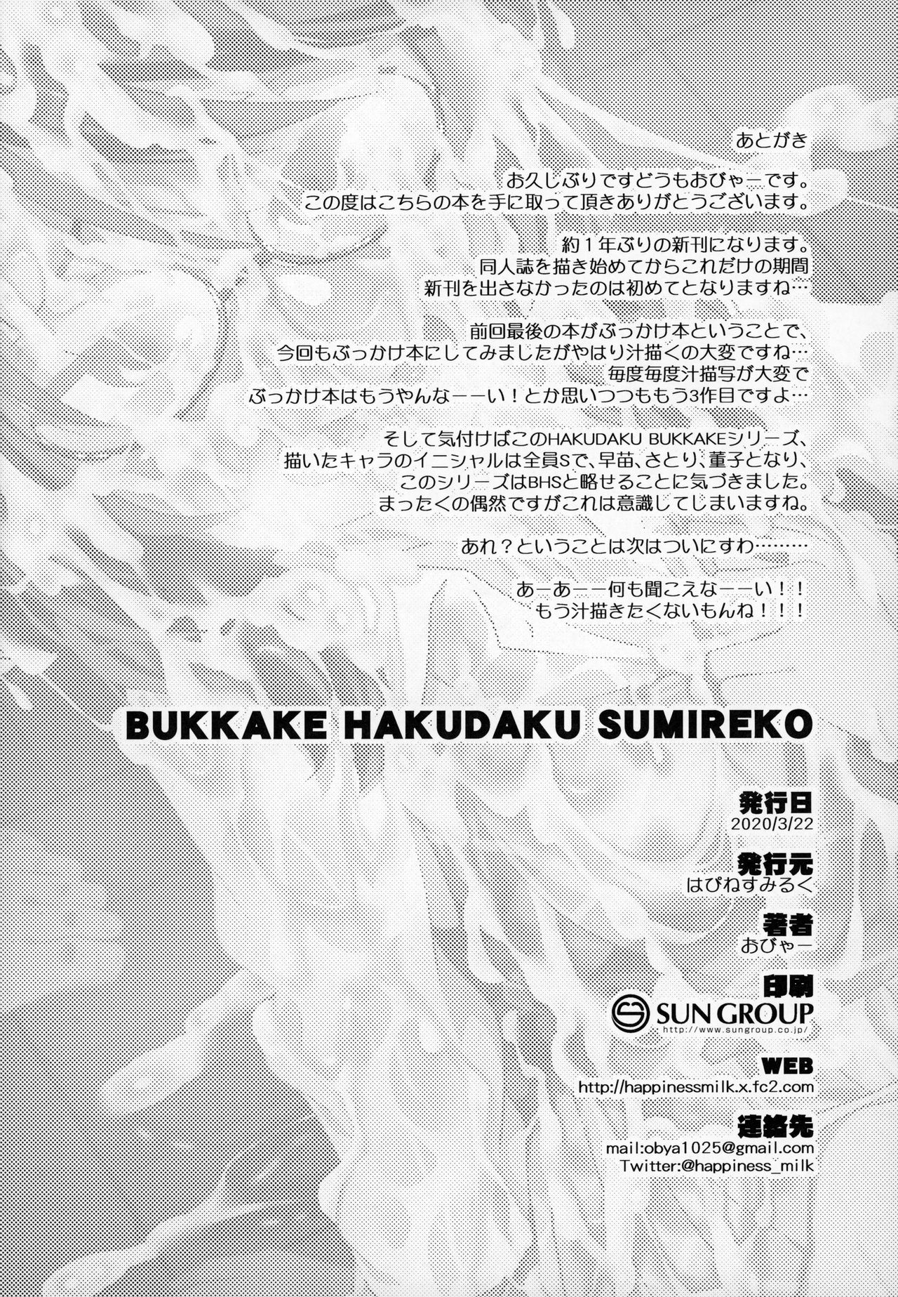 Bukkake Hakudaku Sumireko - Page 19
