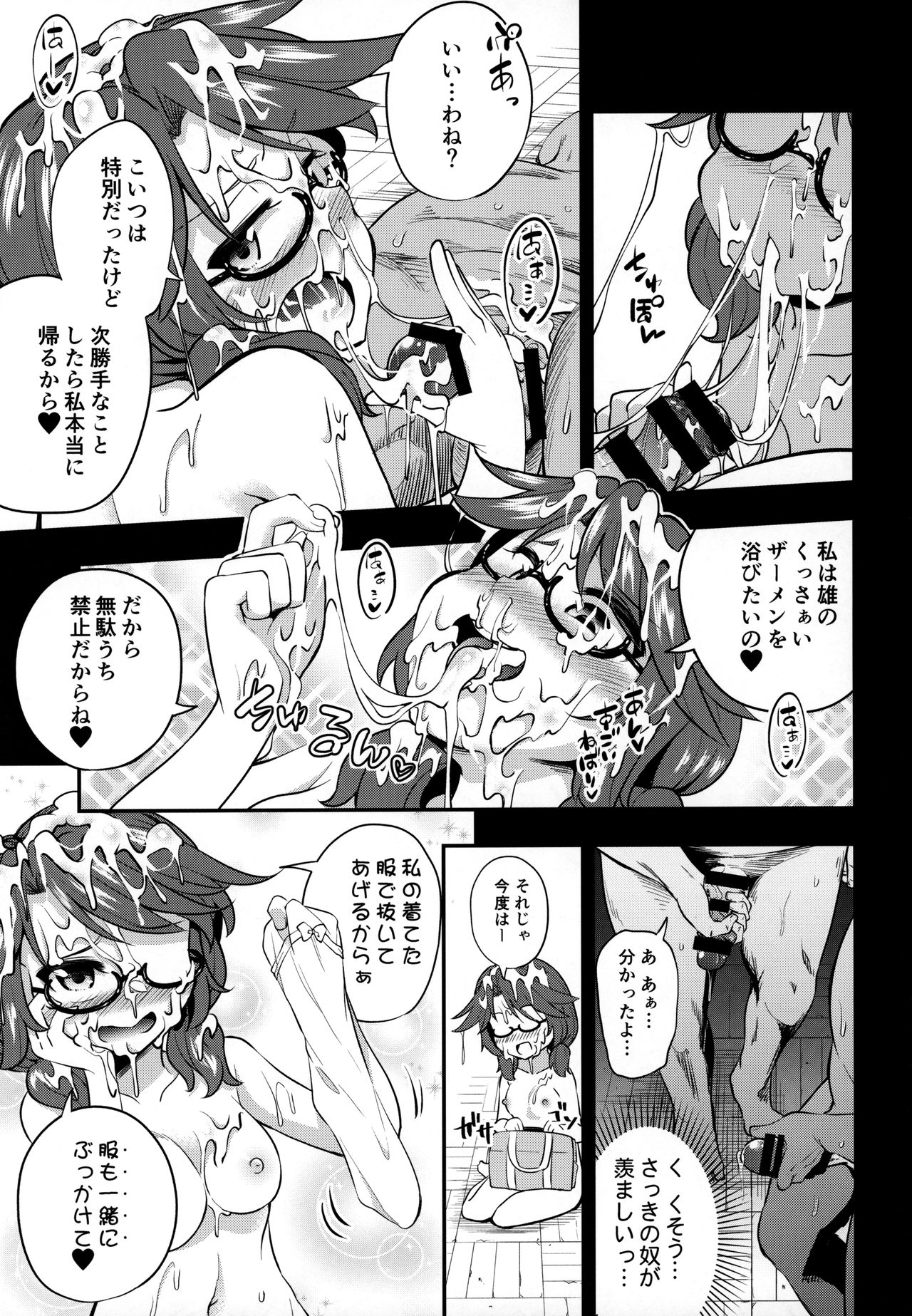 Bukkake Hakudaku Sumireko - Page 9