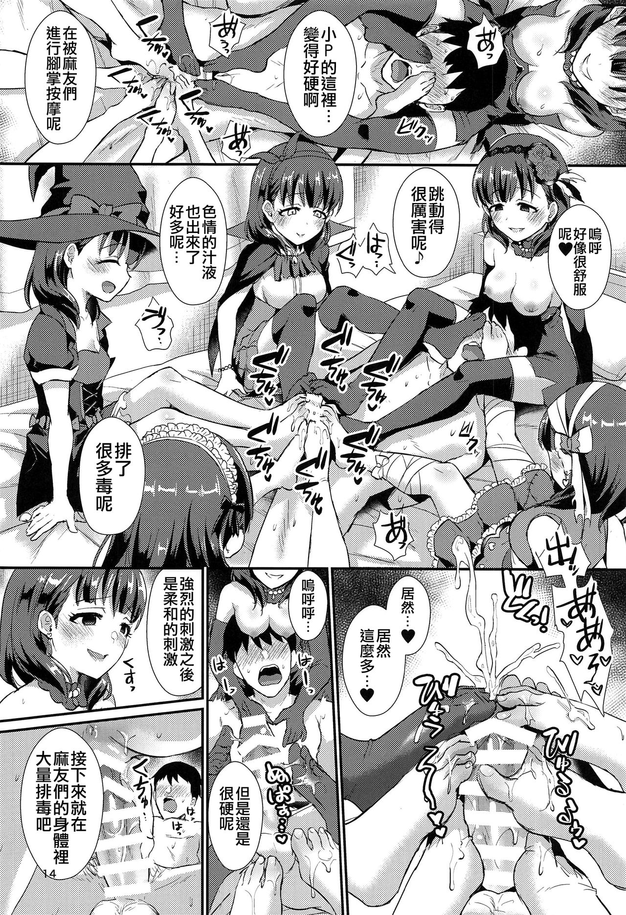 Trick or... - Page 14