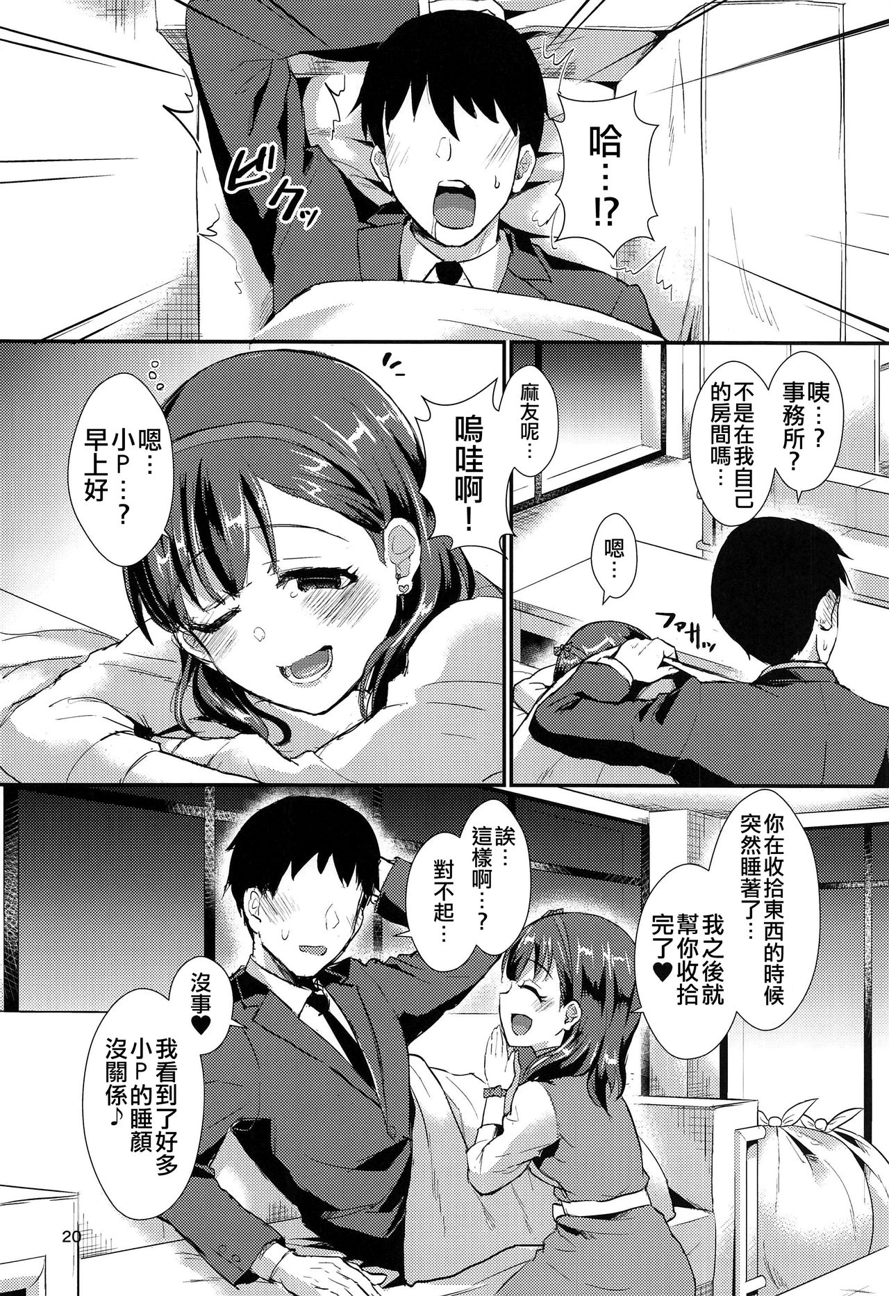 Trick or... - Page 20