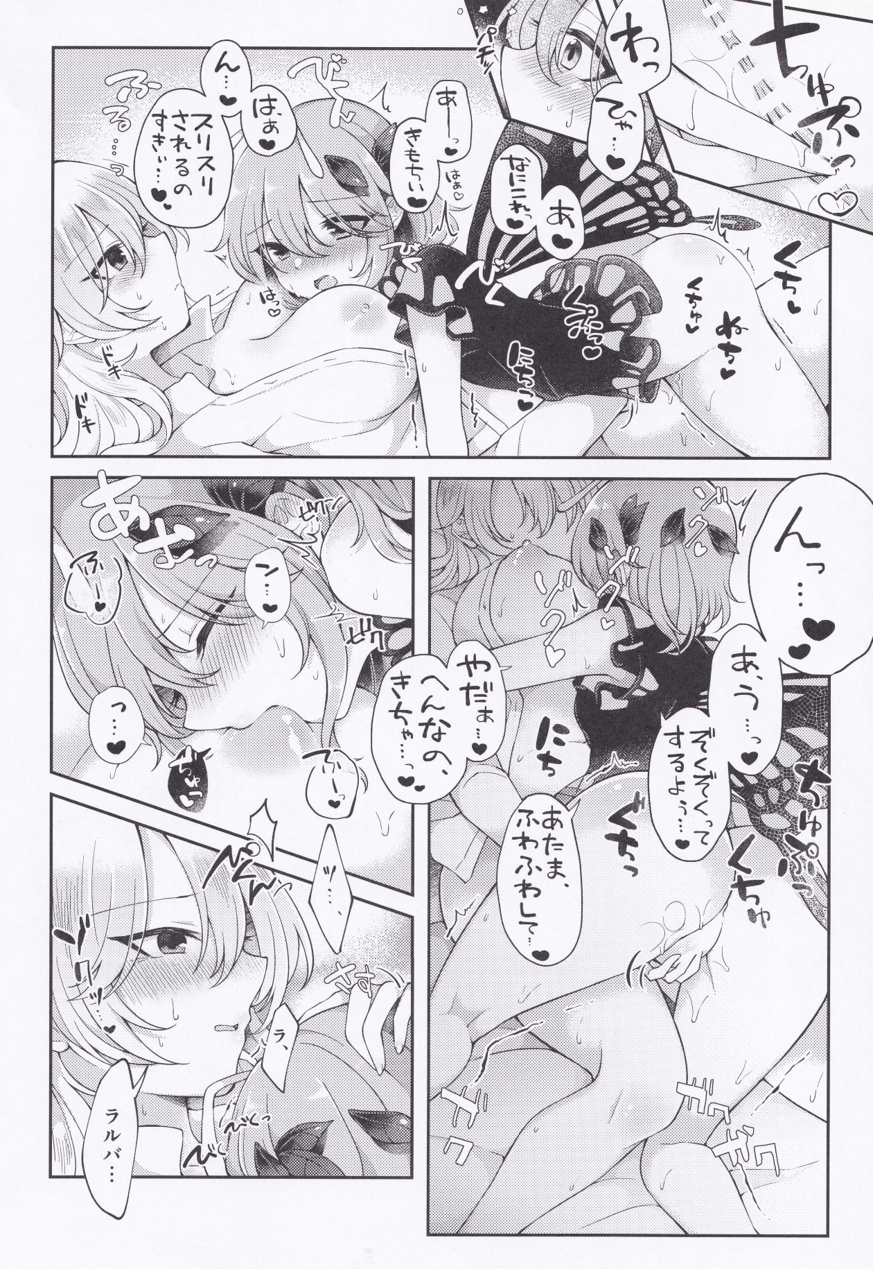Youchuui Jinbutsu! - Page 13
