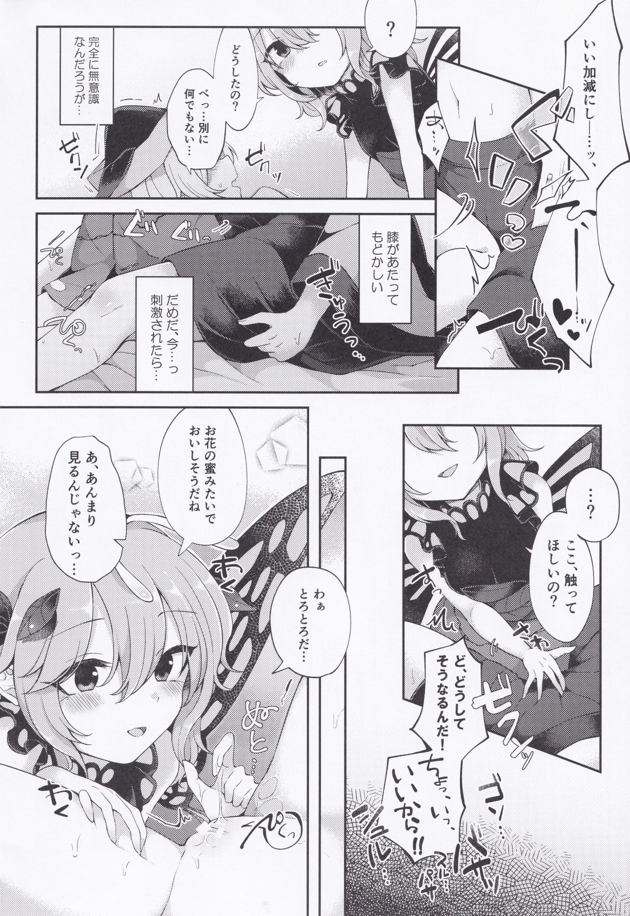 Youchuui Jinbutsu! - Page 9