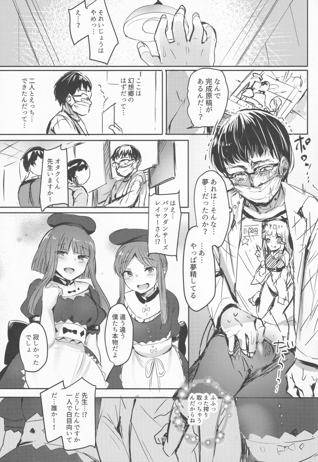 NISHINARIBACKDOOR - Page 18