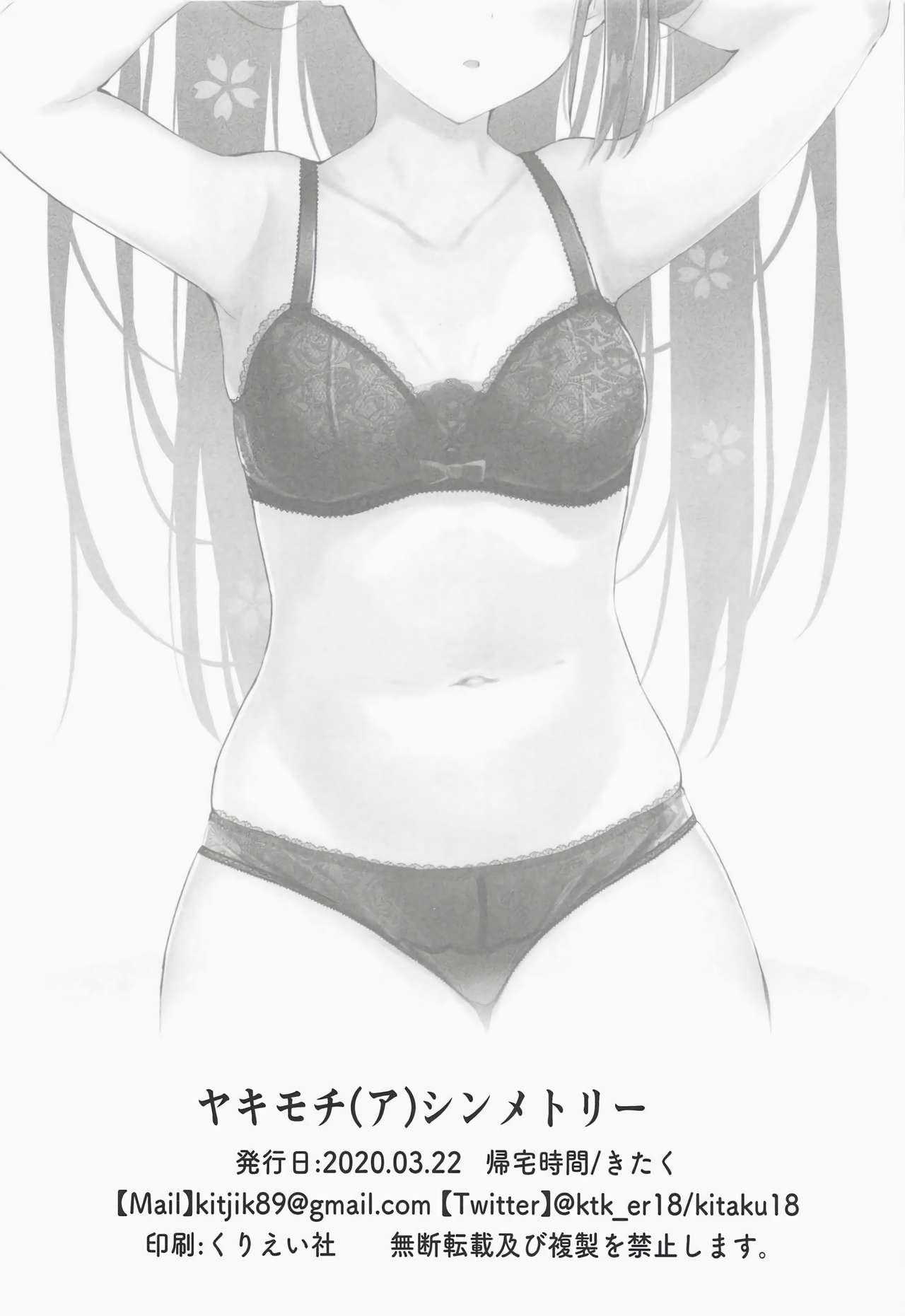 Yakimochi (A) Symmetry - Page 29