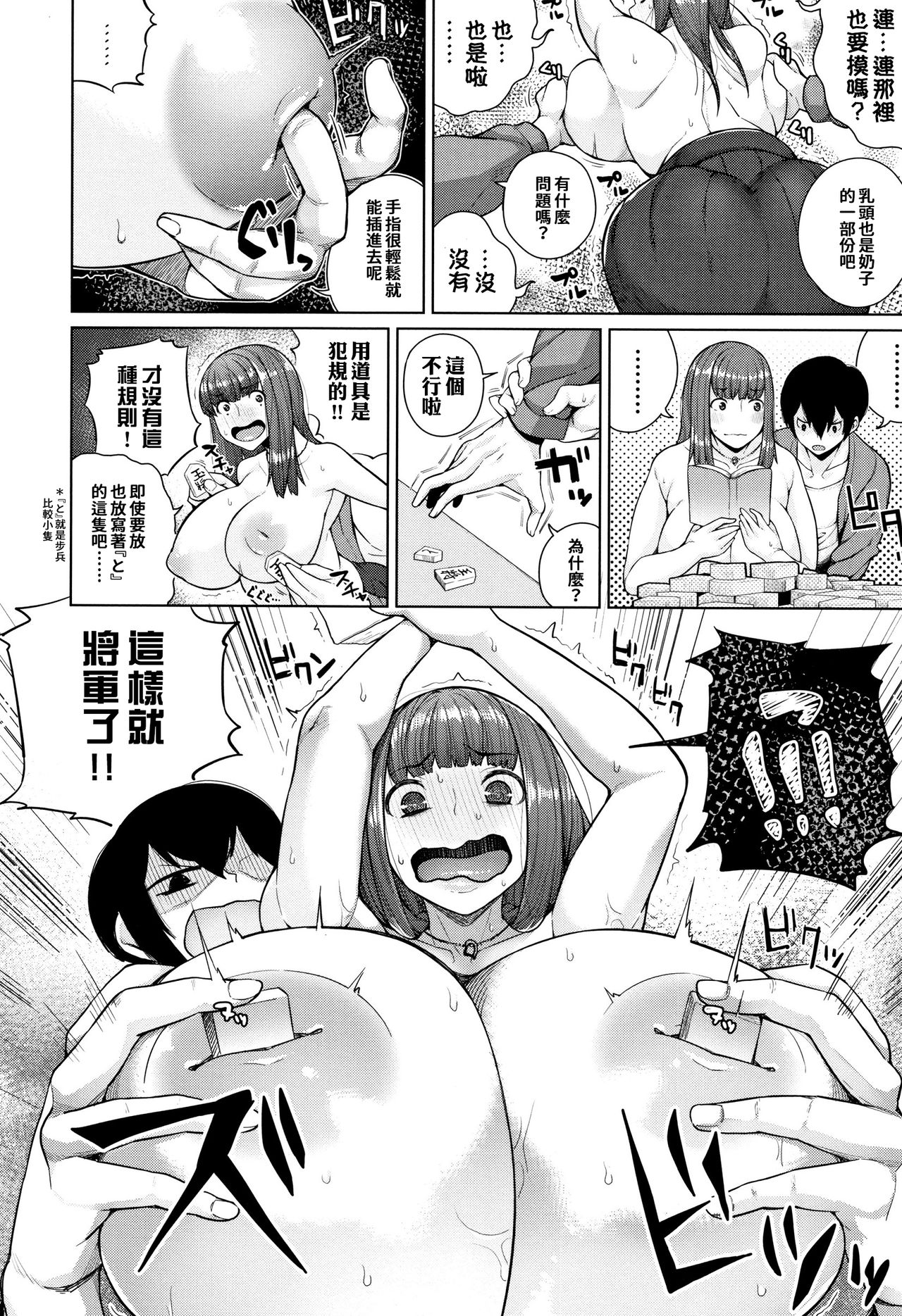 Kami no itte | 神明的一手 - Page 12