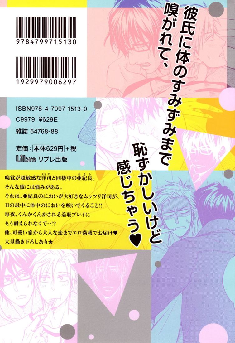 Kimi no Nioi ga Suki | I Like Your Smell - Page 182