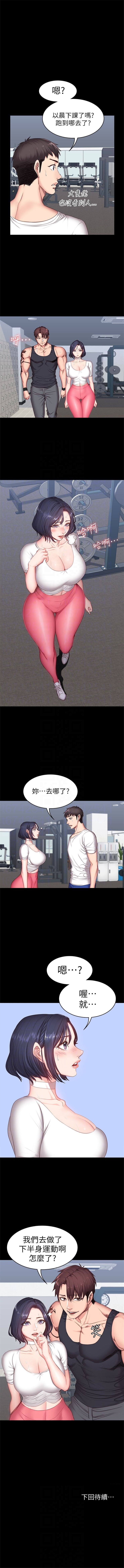 健身教练 1-27 中文翻译 （更新中） - Page 68