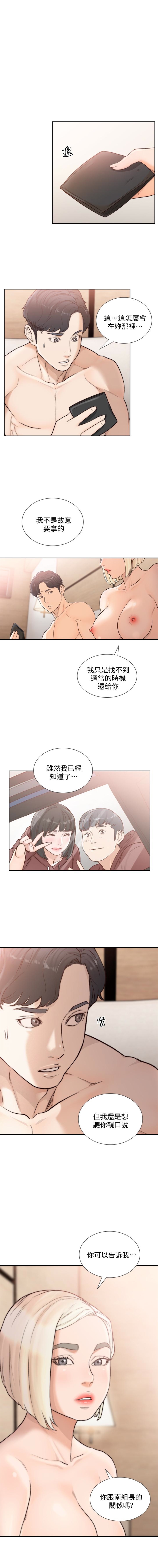 前女友 1-48 中文翻译（更新中） - Page 203