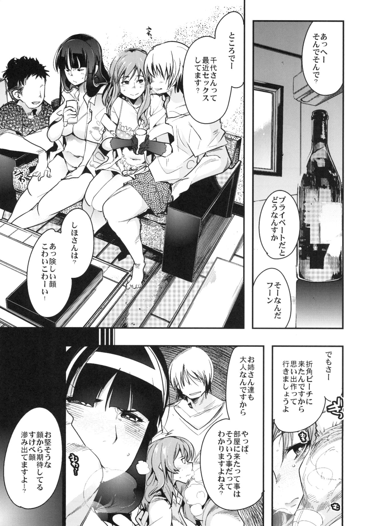 Yarimoku Nanpa Senshadou - Page 35