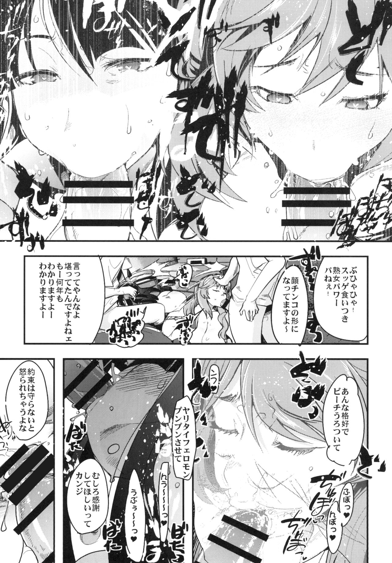 Yarimoku Nanpa Senshadou - Page 39