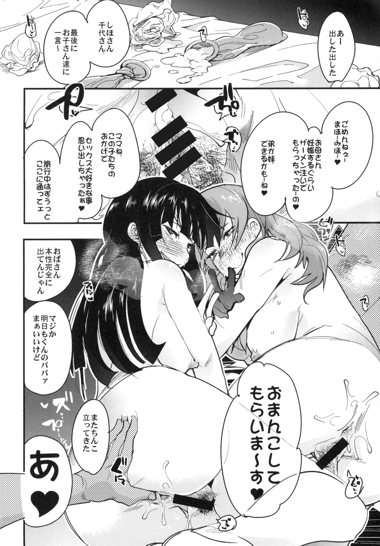 Yarimoku Nanpa Senshadou - Page 48