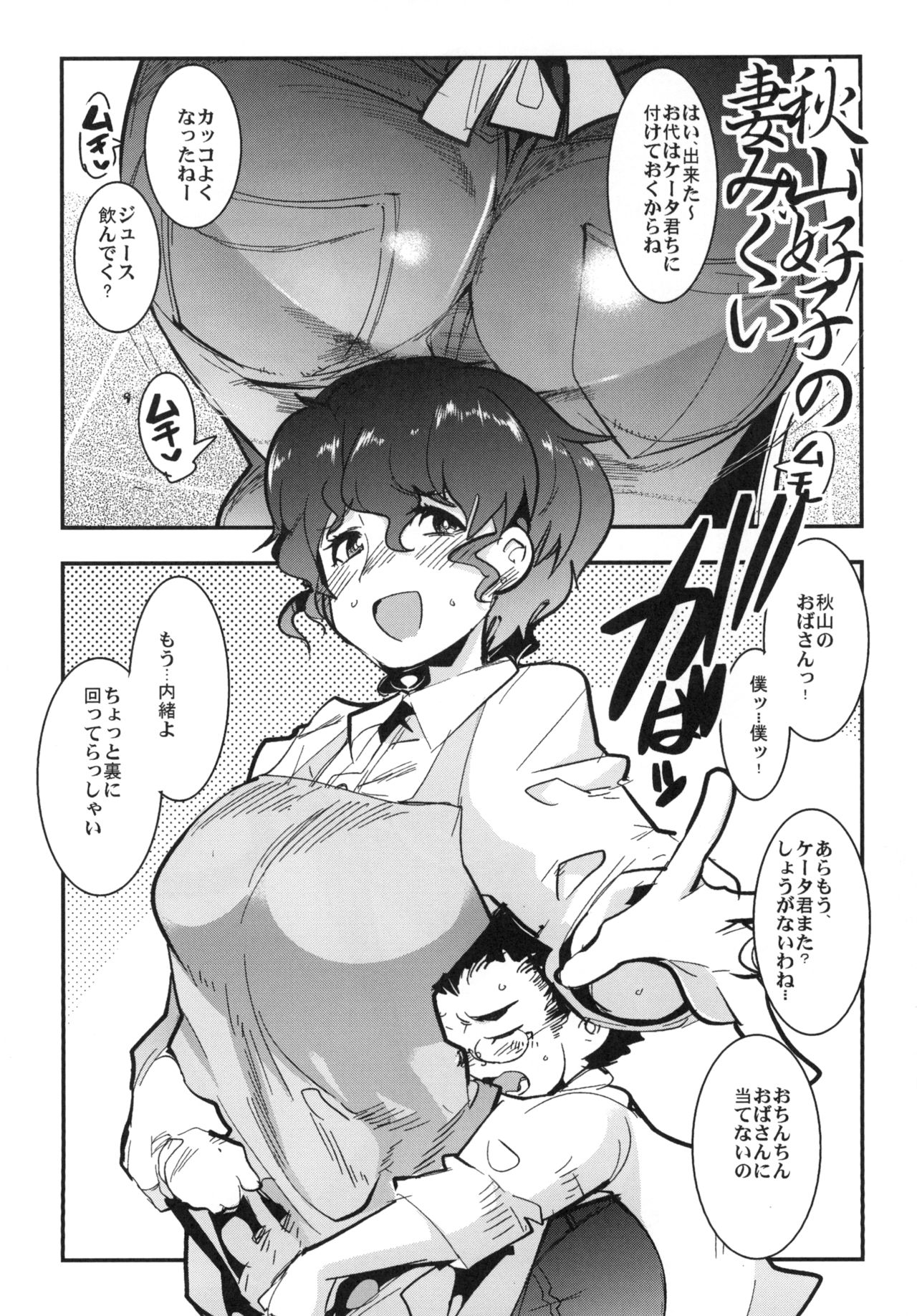 Yarimoku Nanpa Senshadou - Page 52