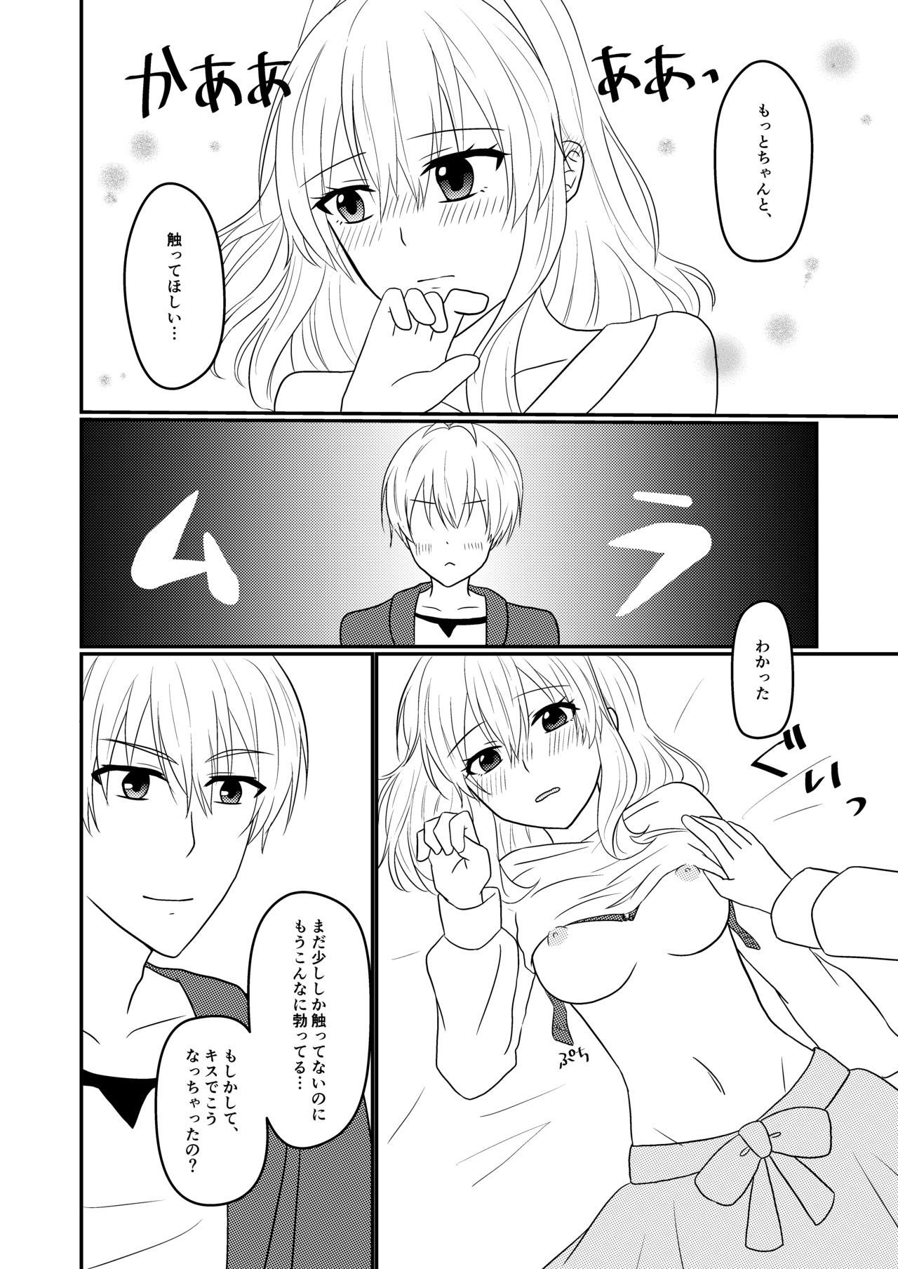 Sogo-san wa Itsumo Yasashii - Page 15