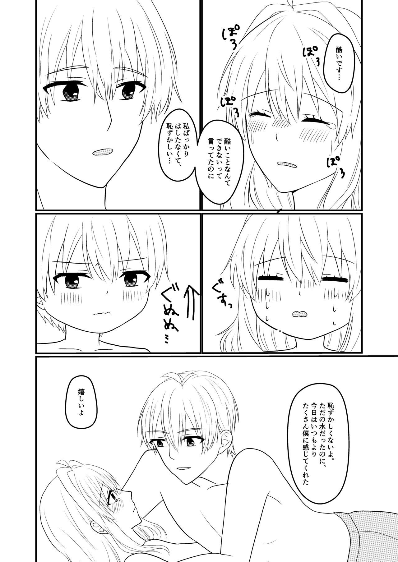 Sogo-san wa Itsumo Yasashii - Page 19