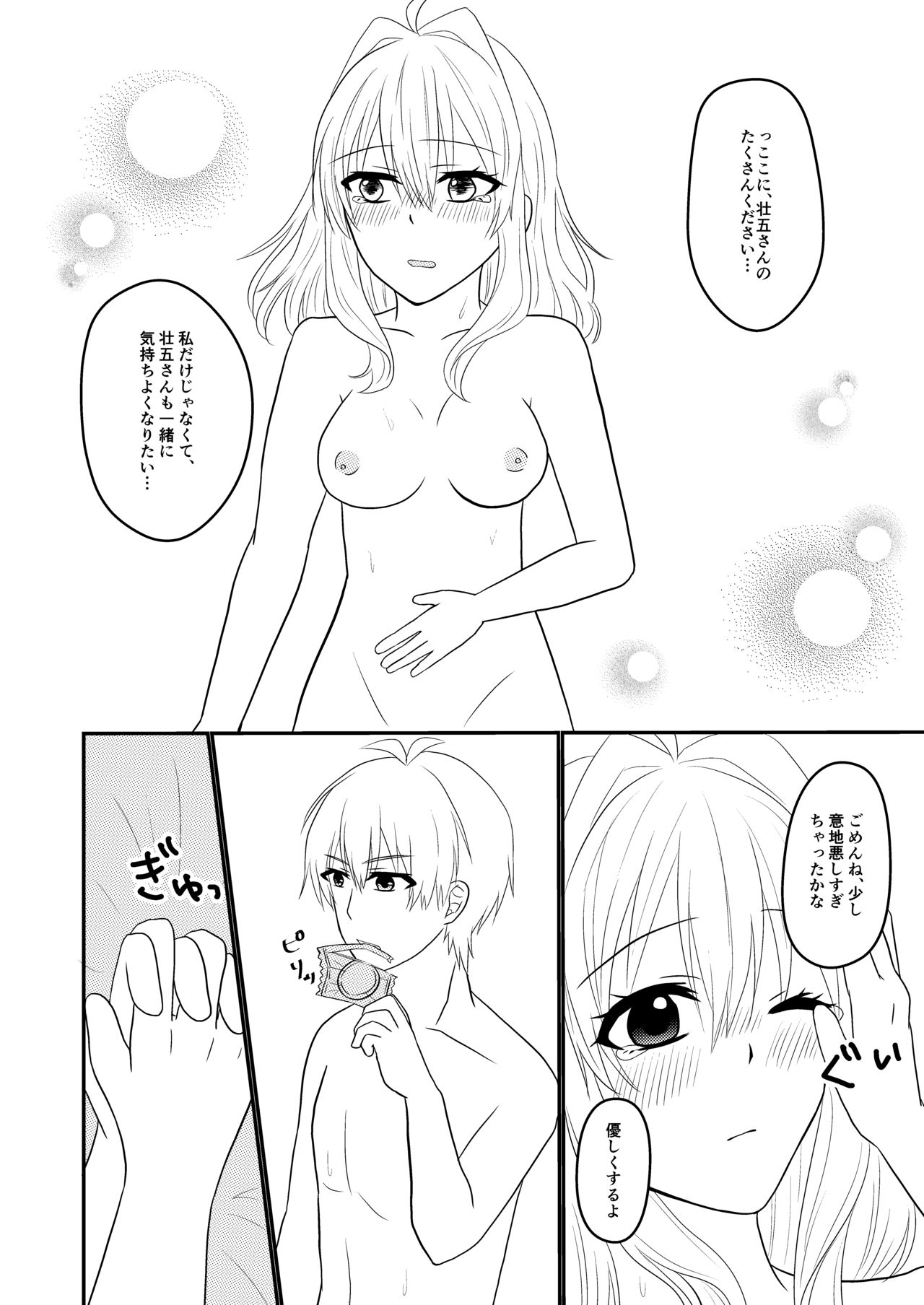 Sogo-san wa Itsumo Yasashii - Page 25