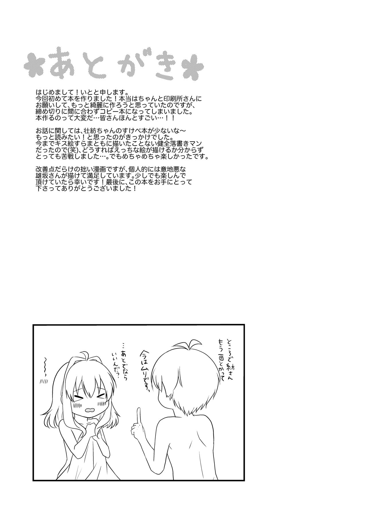 Sogo-san wa Itsumo Yasashii - Page 30