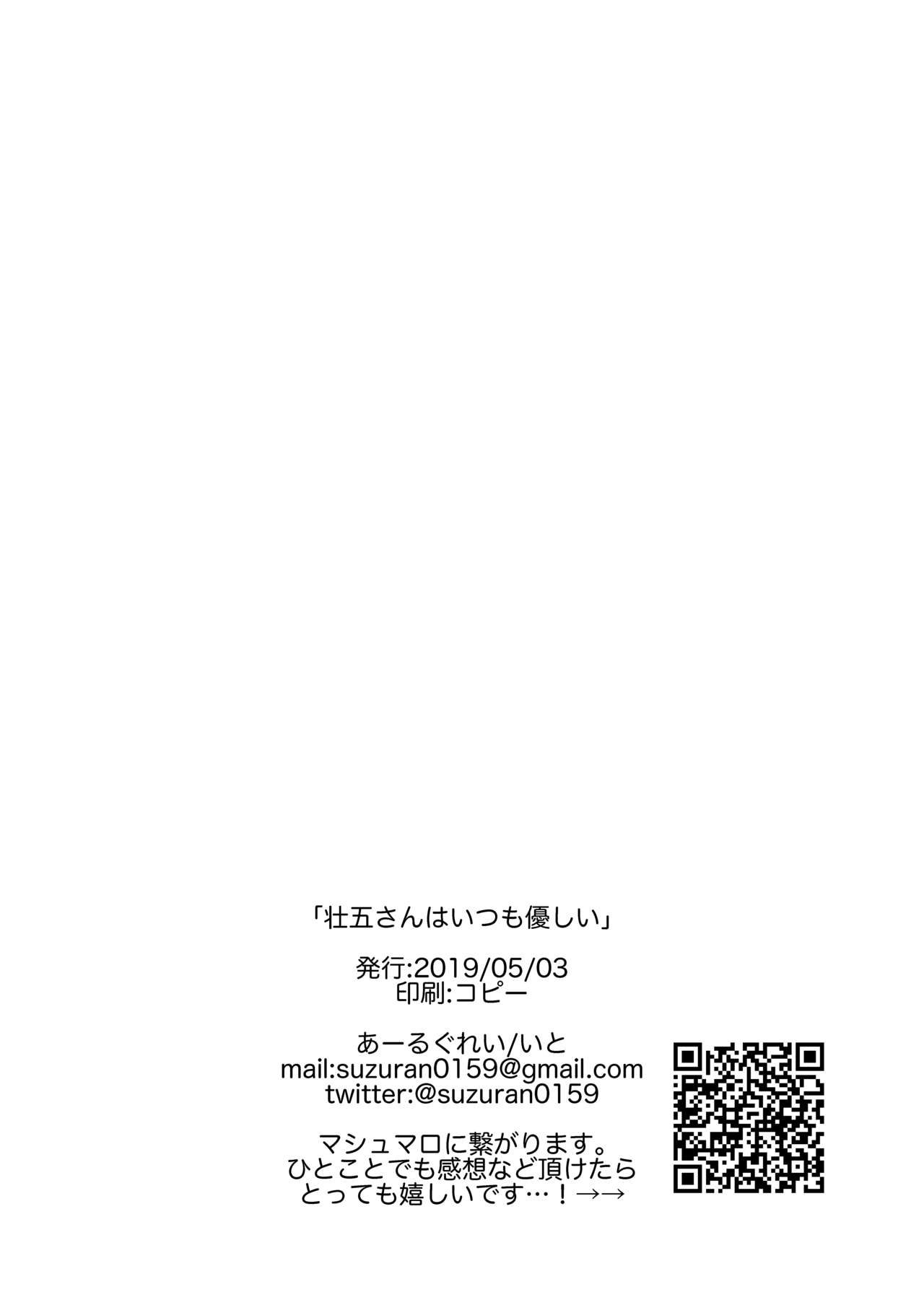Sogo-san wa Itsumo Yasashii - Page 31