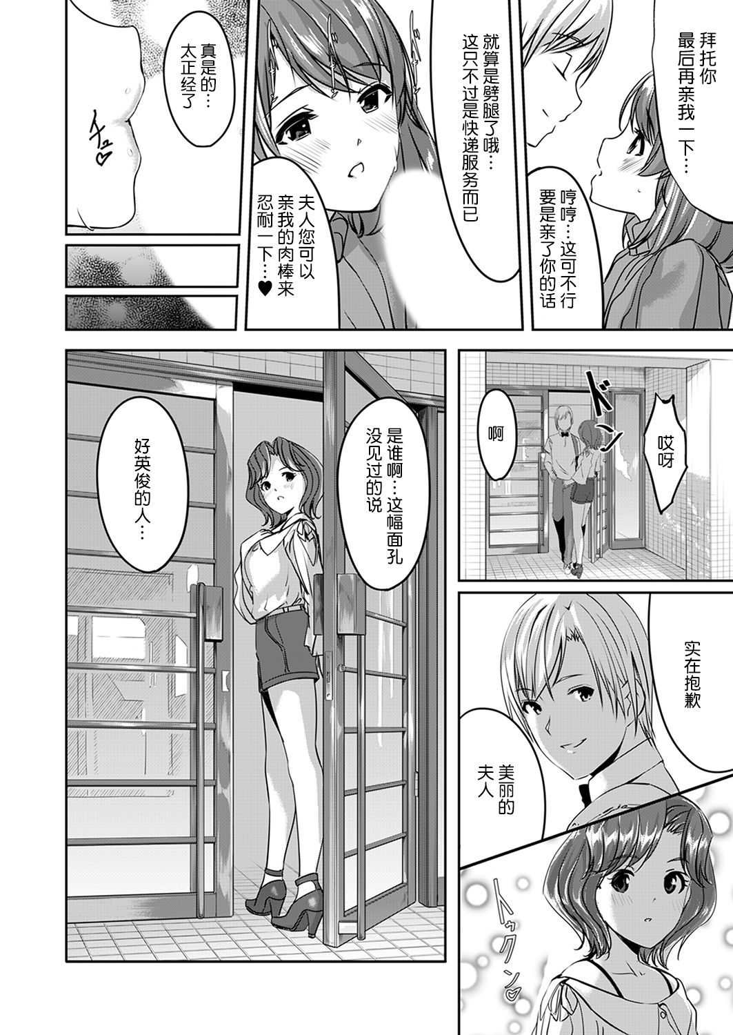 Sex Takuhaibin - Page 22