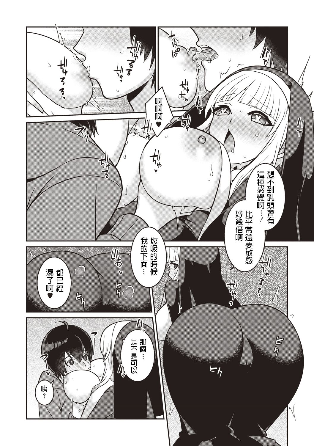 Kusatte mo Sister - Page 12