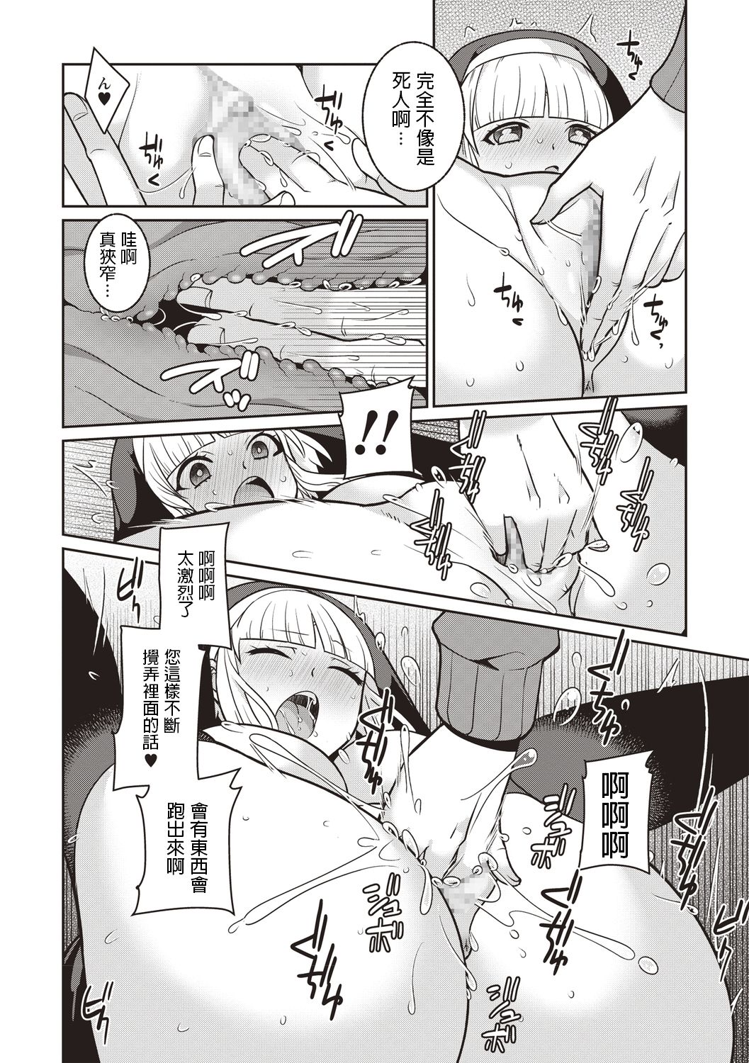 Kusatte mo Sister - Page 14