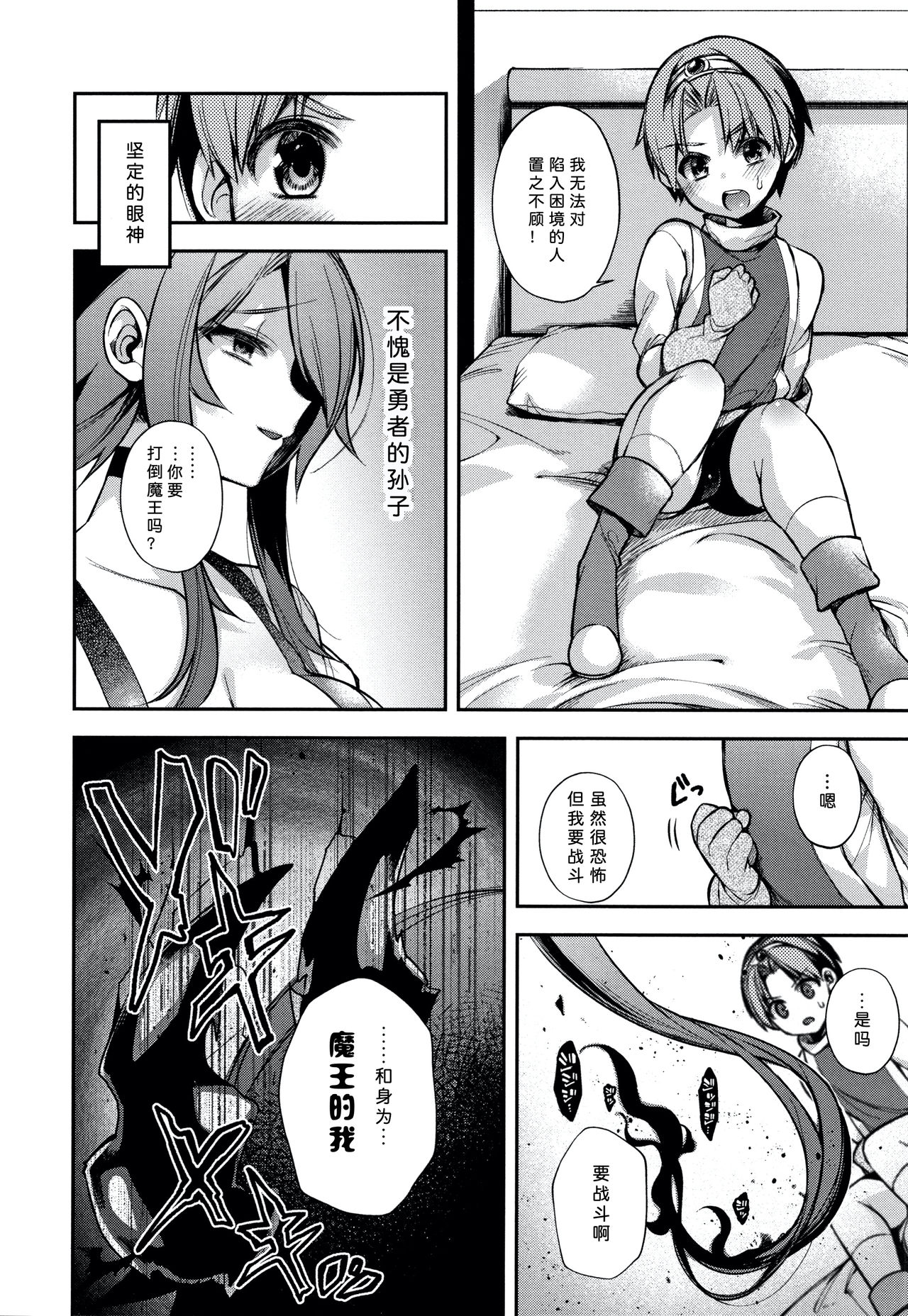 Hitonarazaru Oyomesama - Page 200